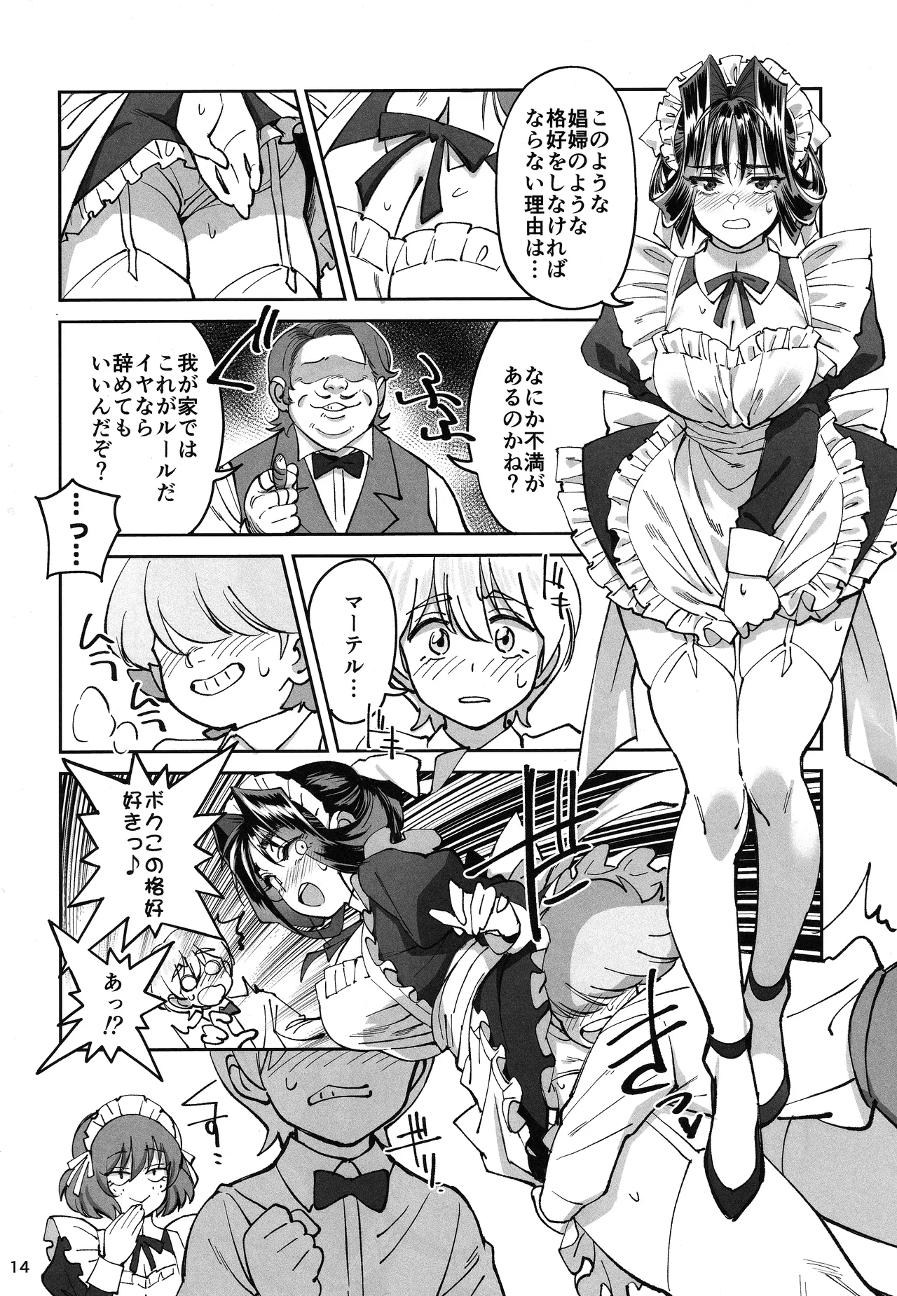 ボクのメイドが成金の息子にNTRれた話 Page.13
