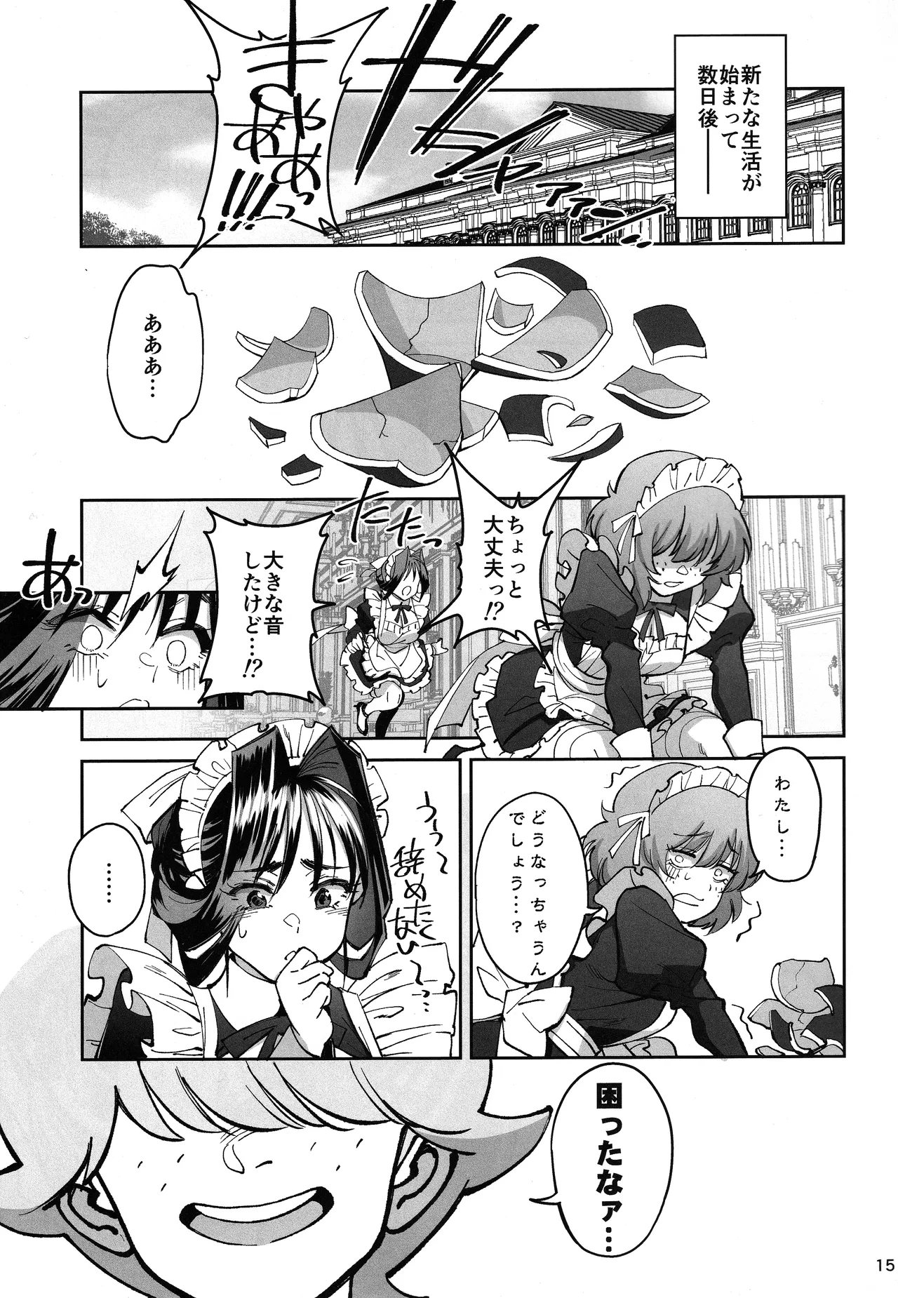 ボクのメイドが成金の息子にNTRれた話 Page.14