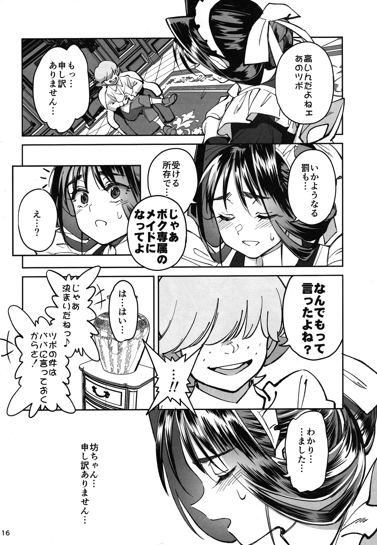 ボクのメイドが成金の息子にNTRれた話 Page.15