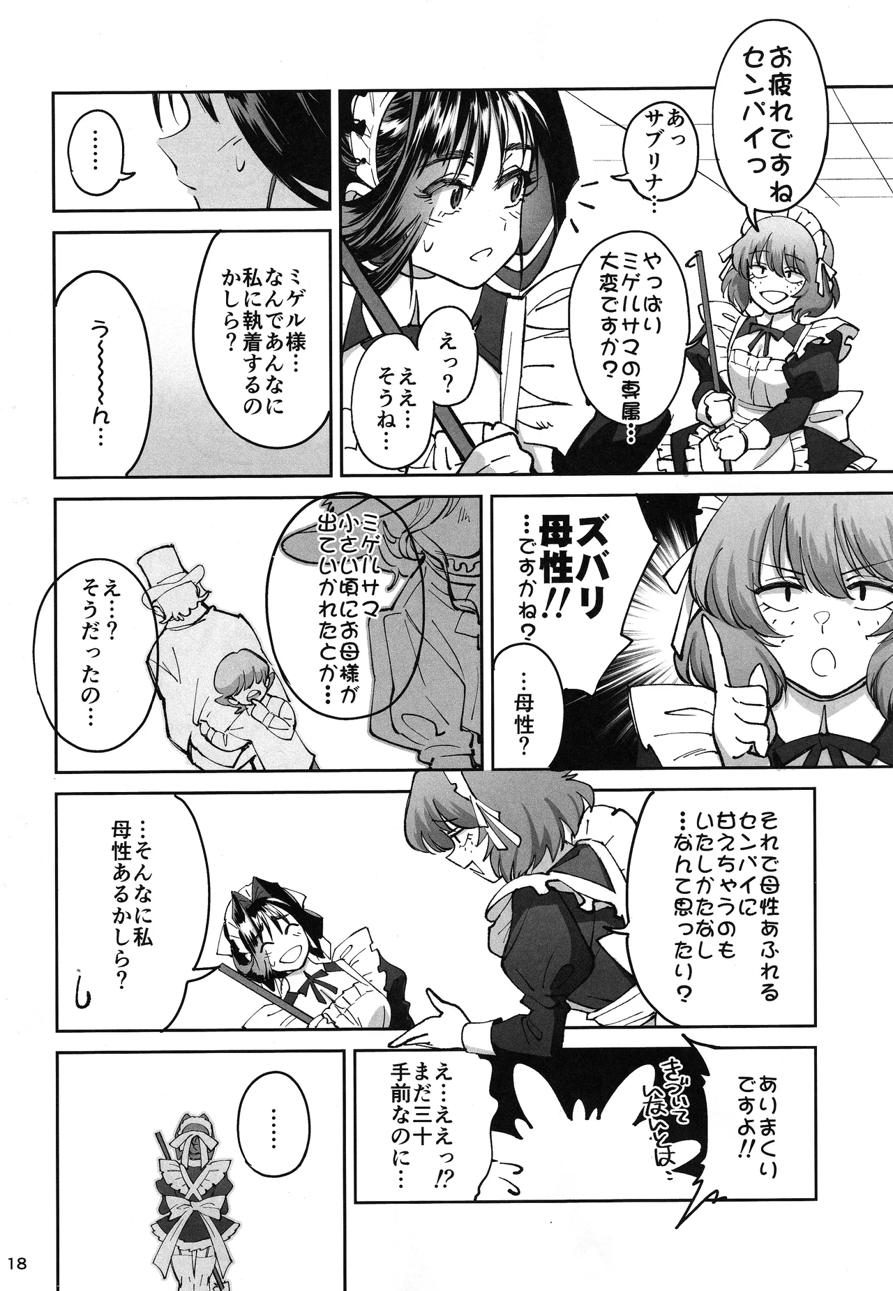 ボクのメイドが成金の息子にNTRれた話 Page.17