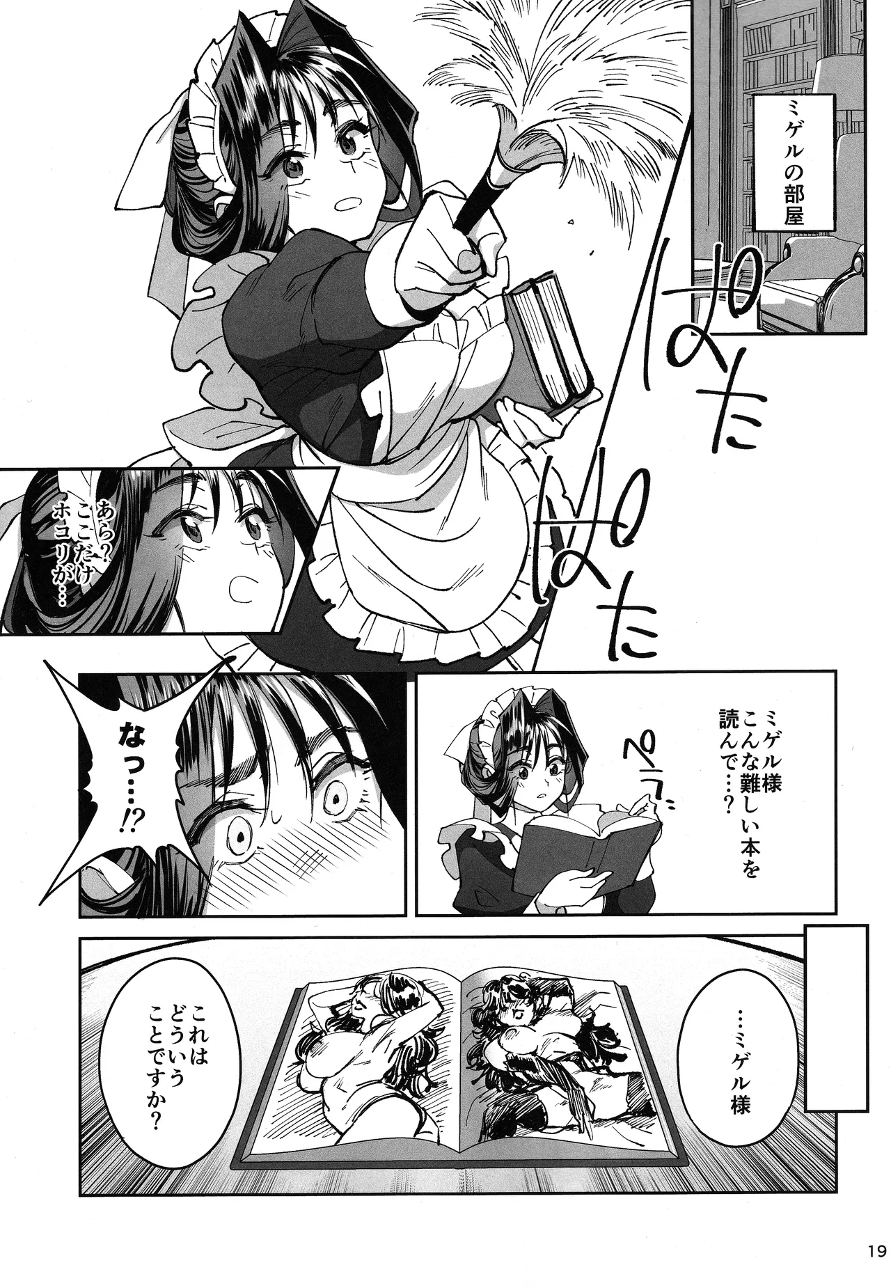 ボクのメイドが成金の息子にNTRれた話 Page.18