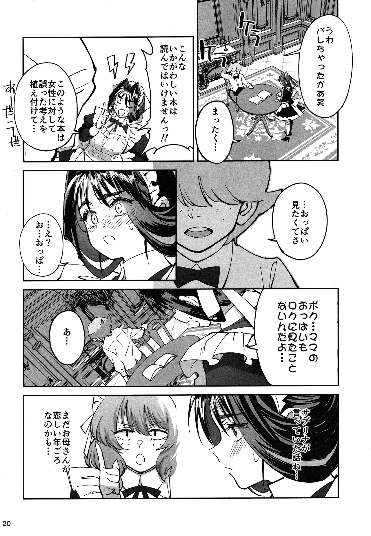 ボクのメイドが成金の息子にNTRれた話 Page.19