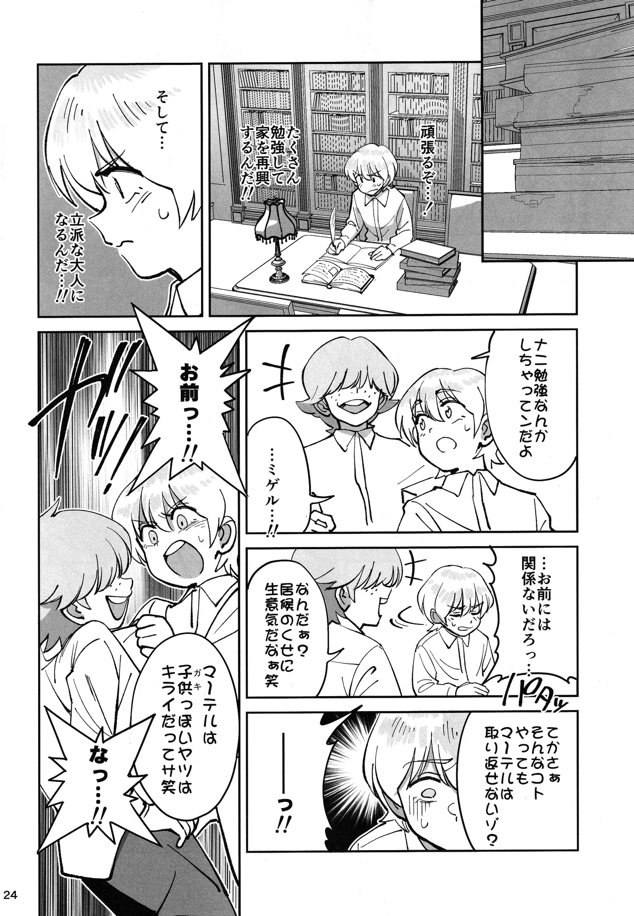 ボクのメイドが成金の息子にNTRれた話 Page.23