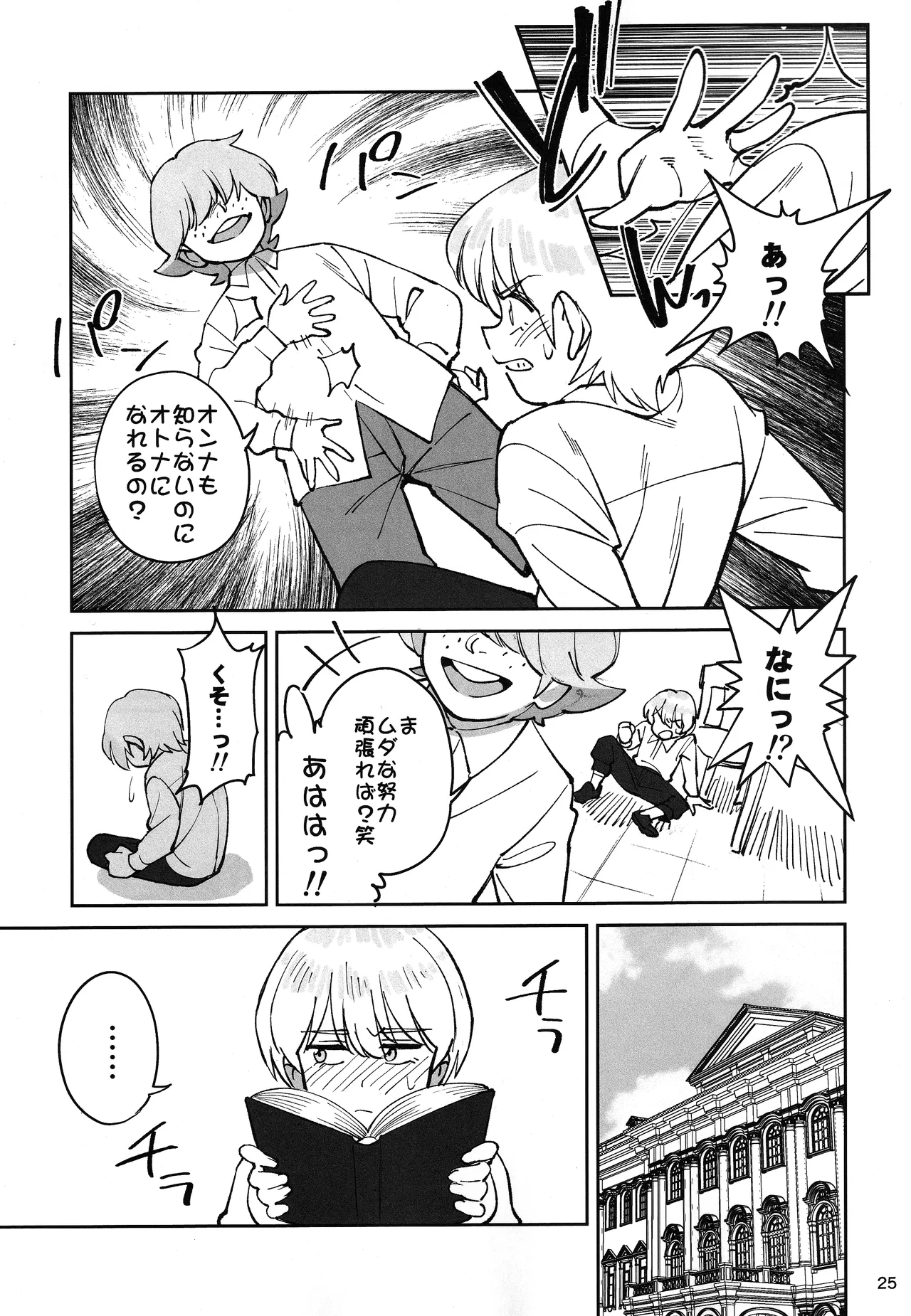 ボクのメイドが成金の息子にNTRれた話 Page.24