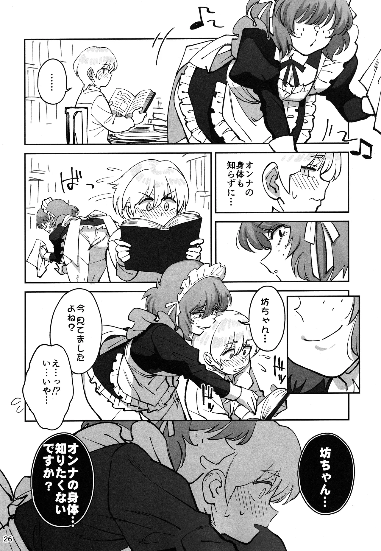ボクのメイドが成金の息子にNTRれた話 Page.25