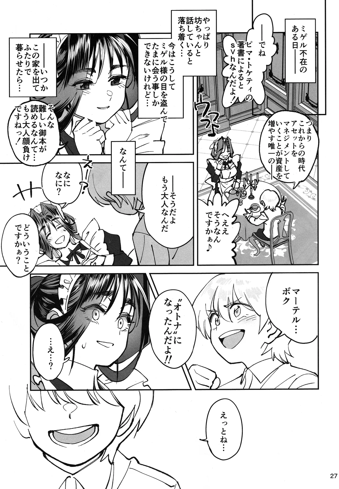 ボクのメイドが成金の息子にNTRれた話 Page.26