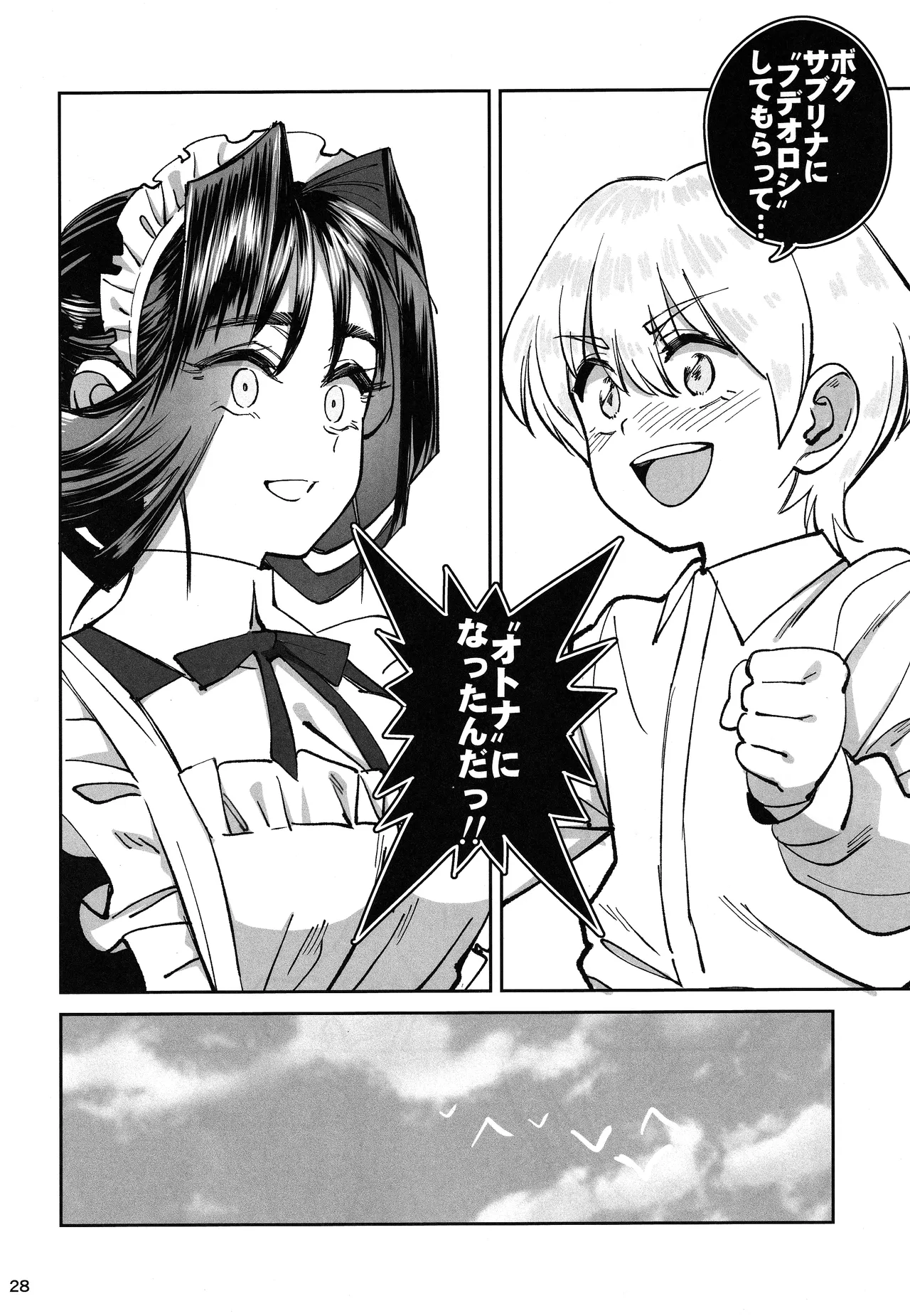 ボクのメイドが成金の息子にNTRれた話 Page.27