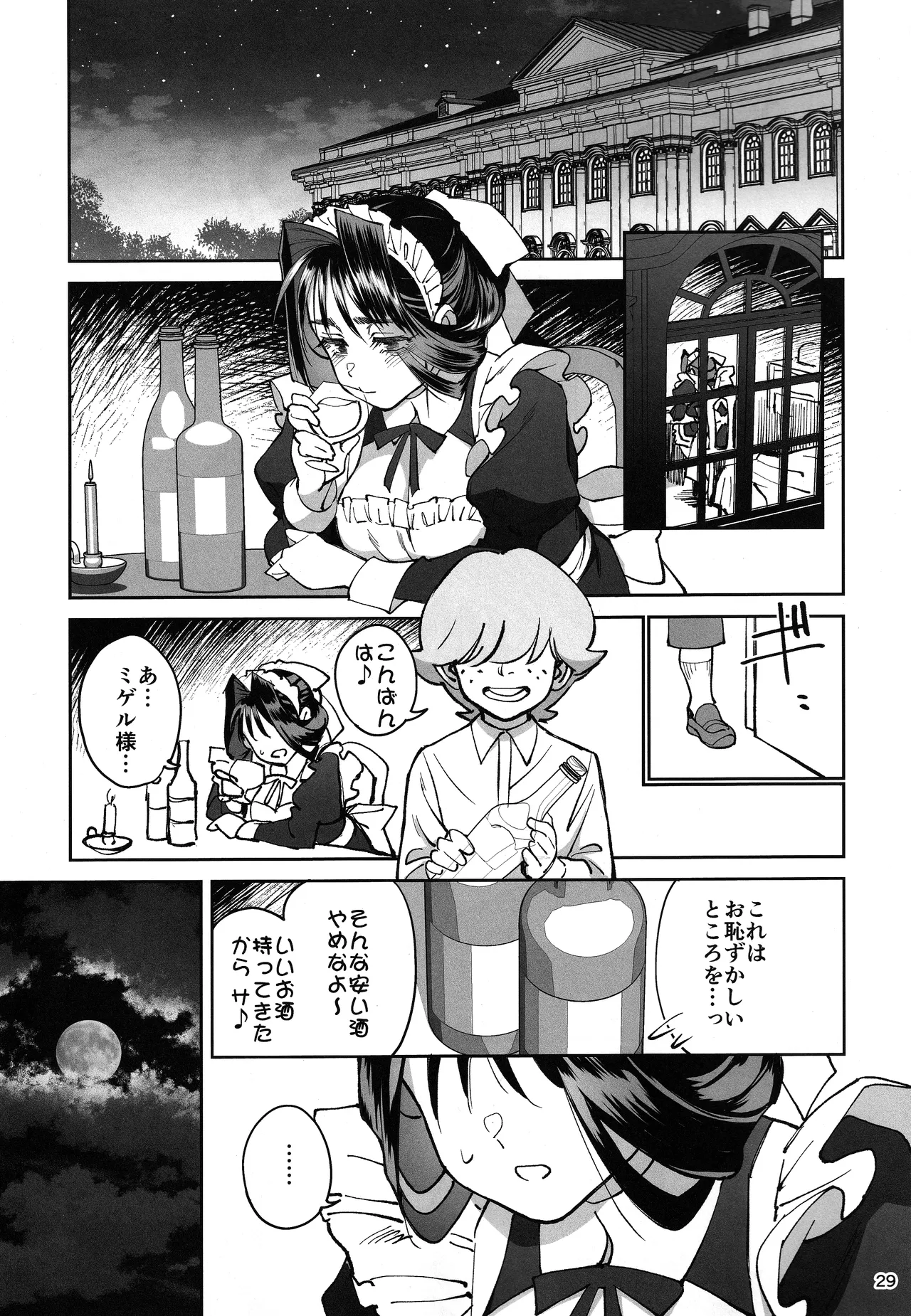ボクのメイドが成金の息子にNTRれた話 Page.28