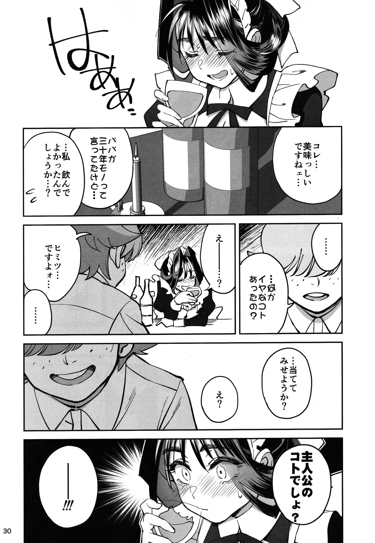 ボクのメイドが成金の息子にNTRれた話 Page.29