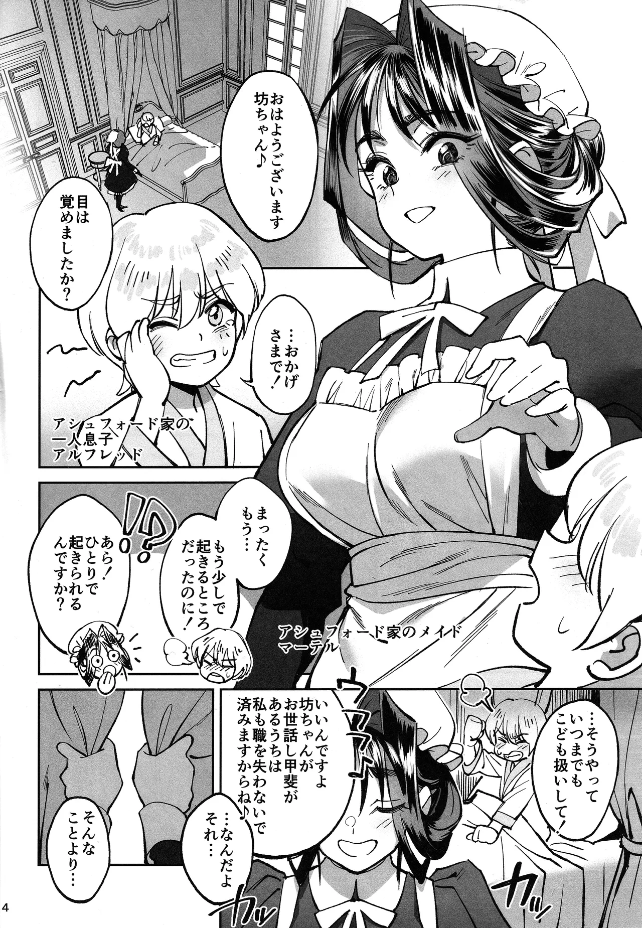 ボクのメイドが成金の息子にNTRれた話 Page.3