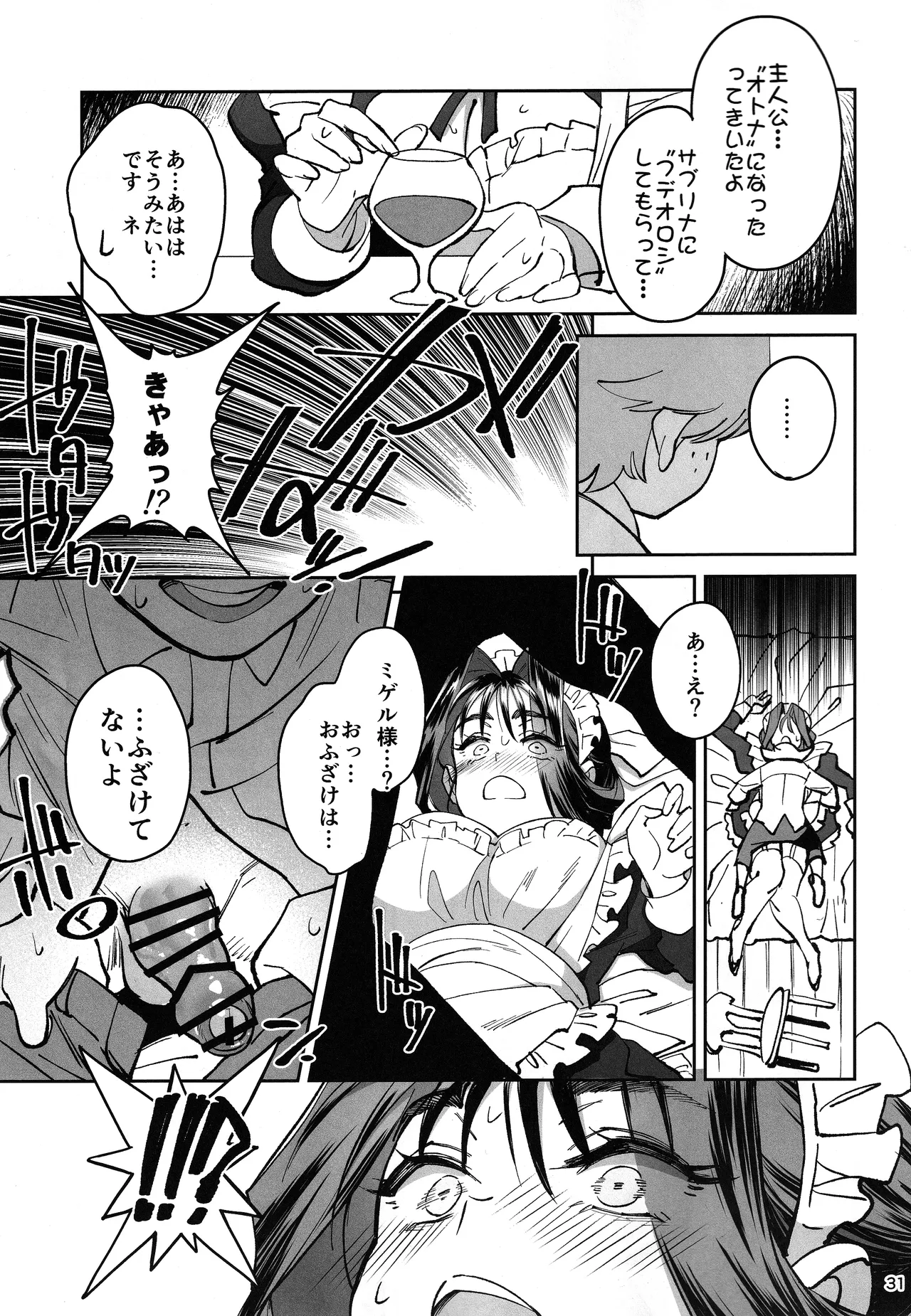 ボクのメイドが成金の息子にNTRれた話 Page.30