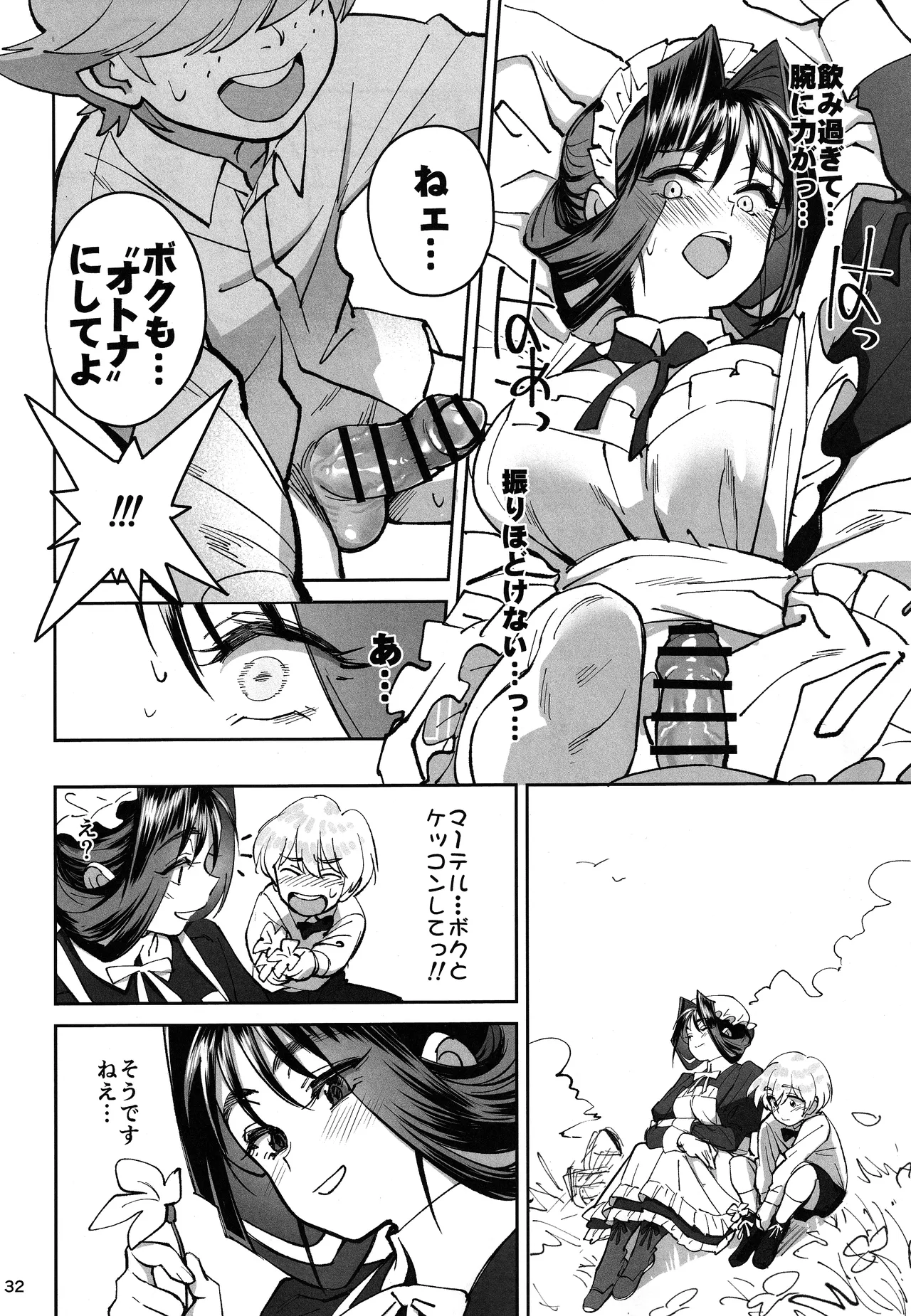 ボクのメイドが成金の息子にNTRれた話 Page.31