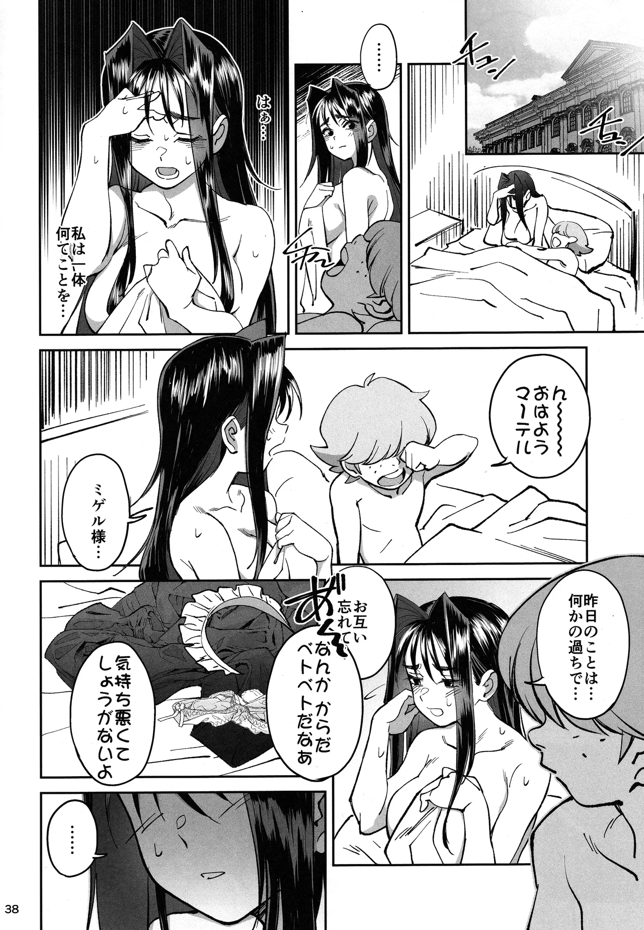 ボクのメイドが成金の息子にNTRれた話 Page.37