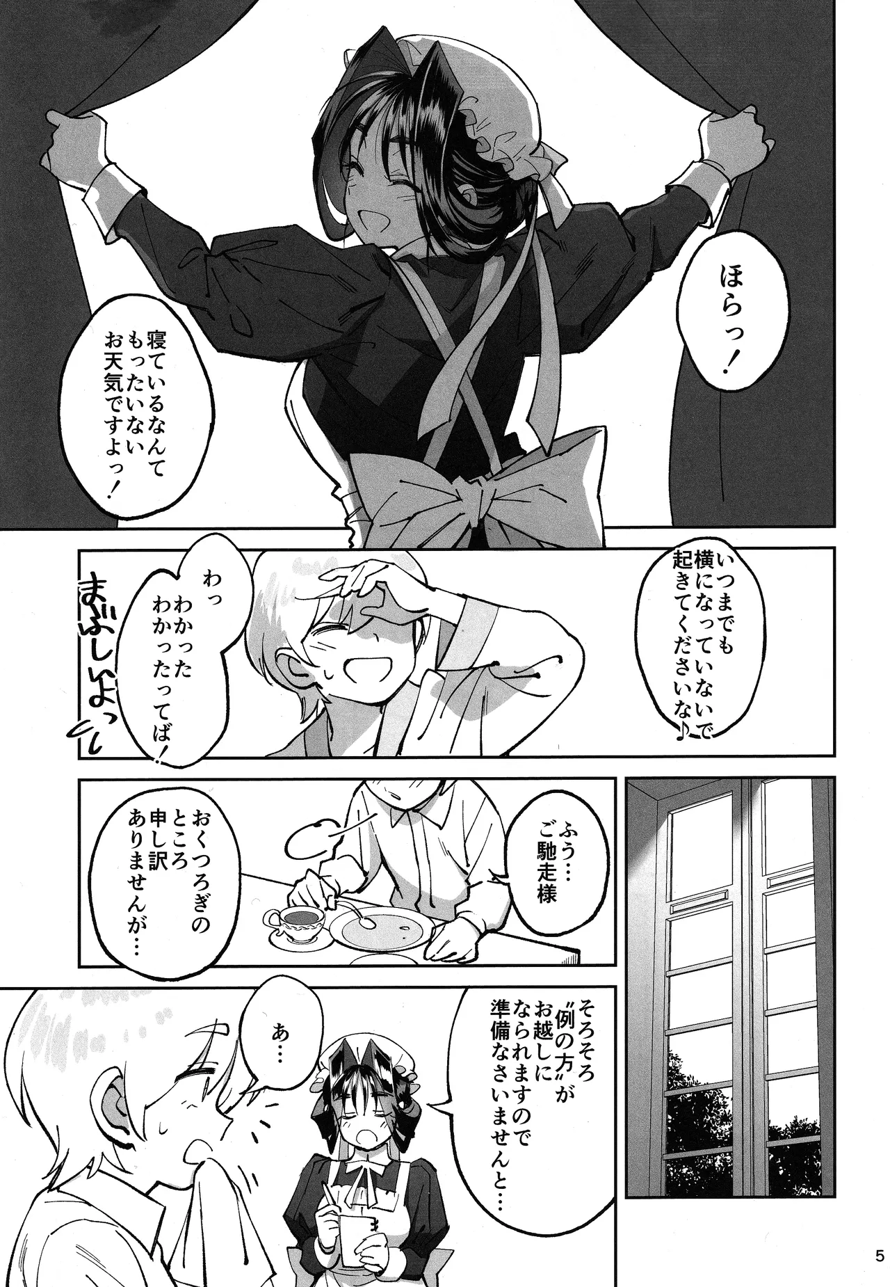 ボクのメイドが成金の息子にNTRれた話 Page.4