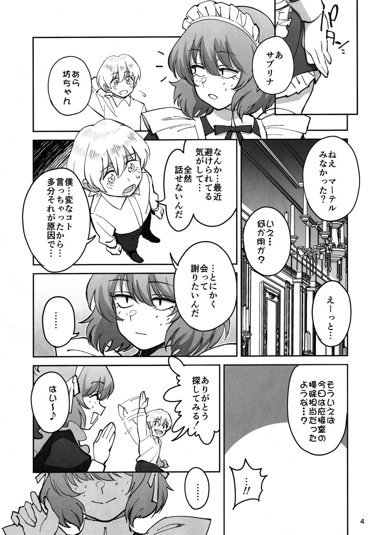 ボクのメイドが成金の息子にNTRれた話 Page.42