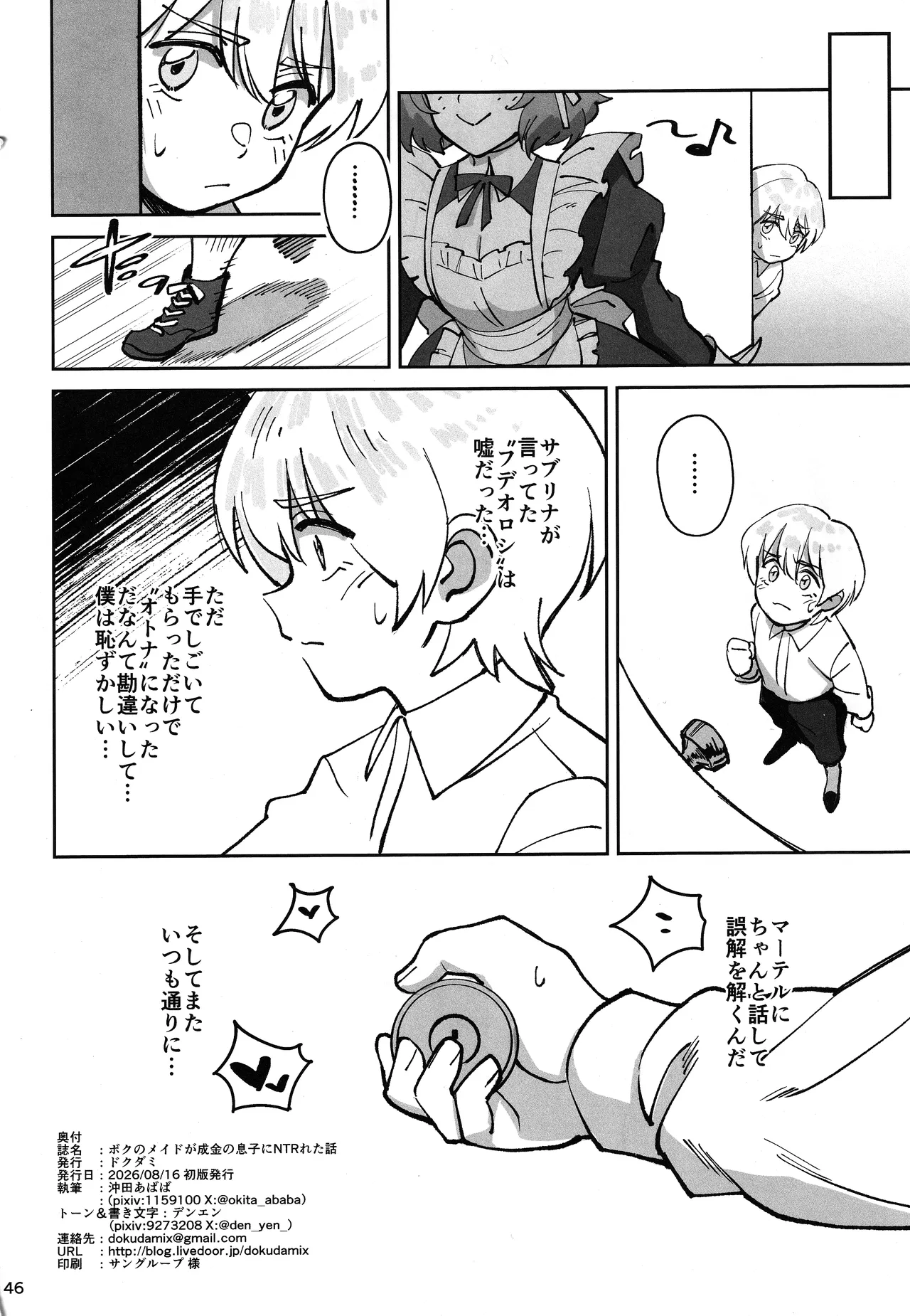 ボクのメイドが成金の息子にNTRれた話 Page.45