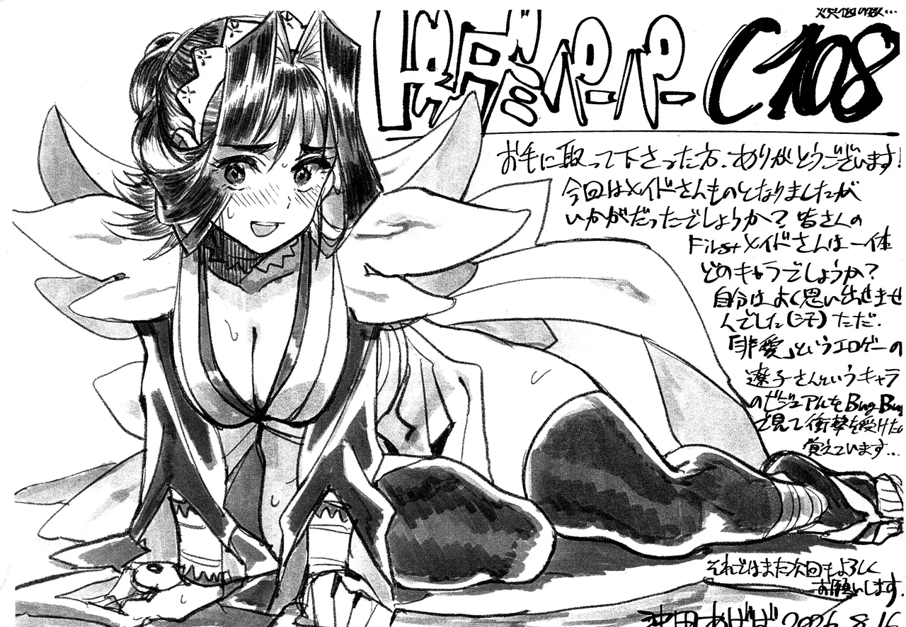 ボクのメイドが成金の息子にNTRれた話 Page.46