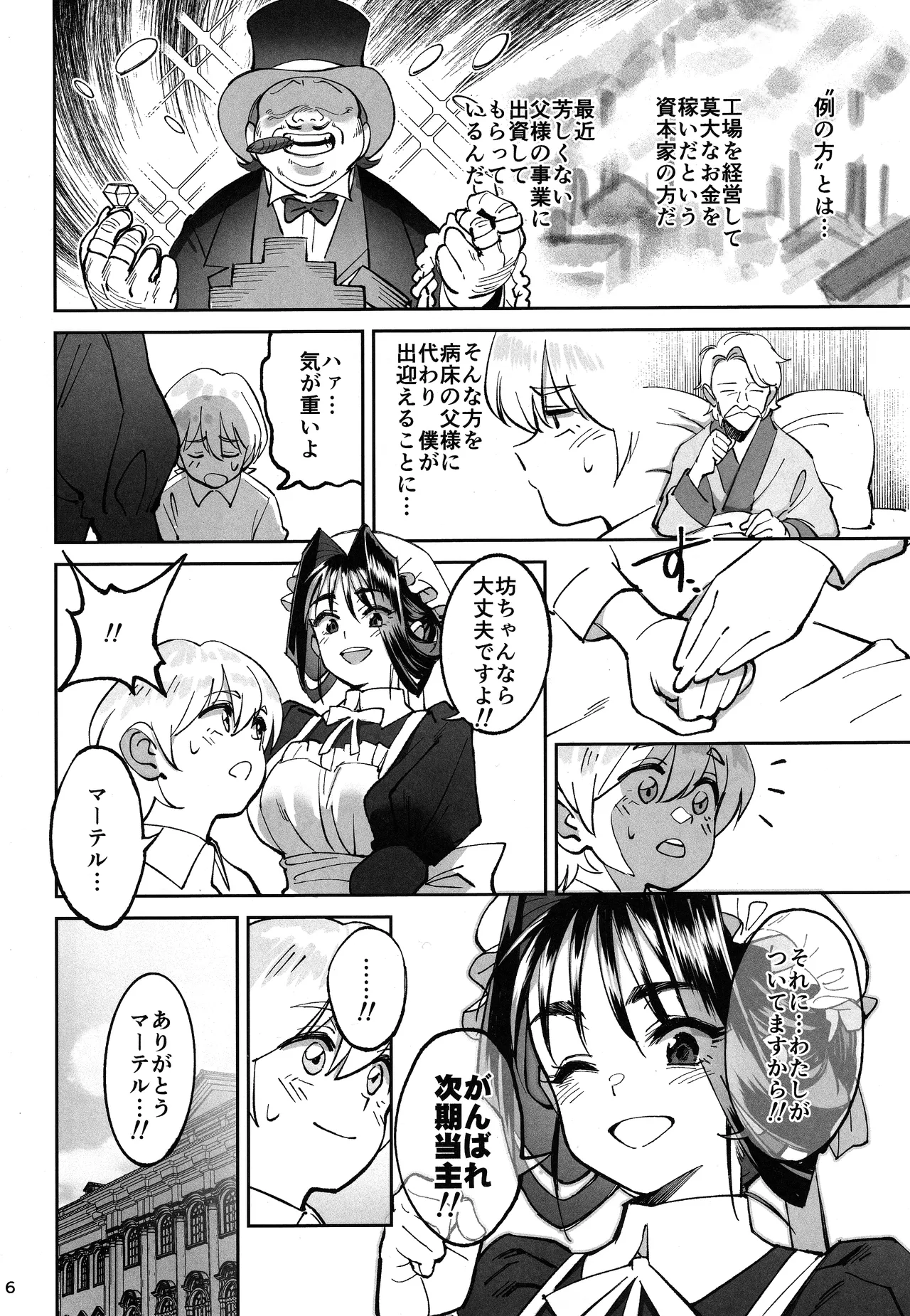 ボクのメイドが成金の息子にNTRれた話 Page.5