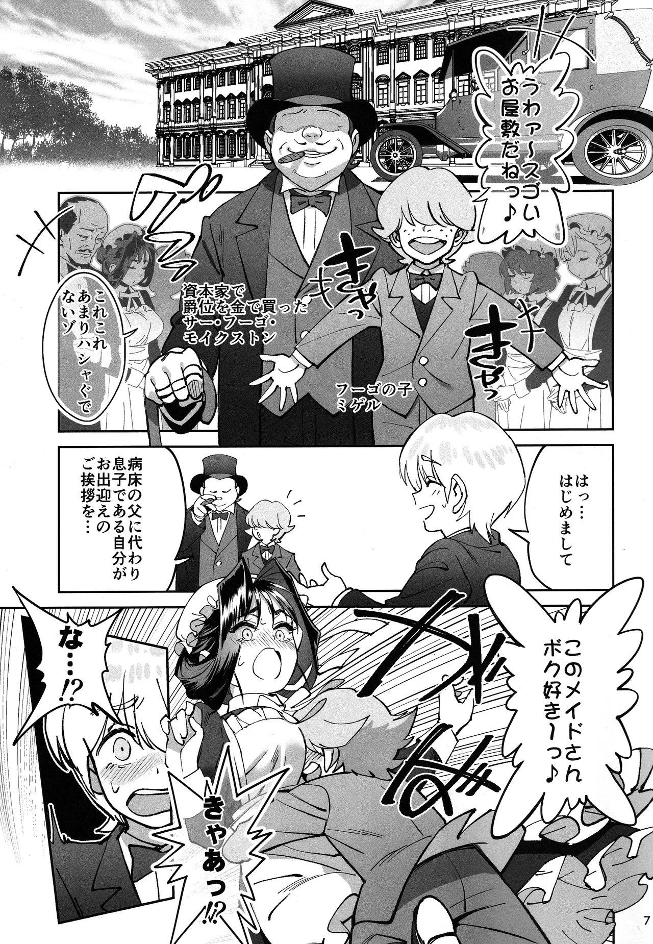 ボクのメイドが成金の息子にNTRれた話 Page.6