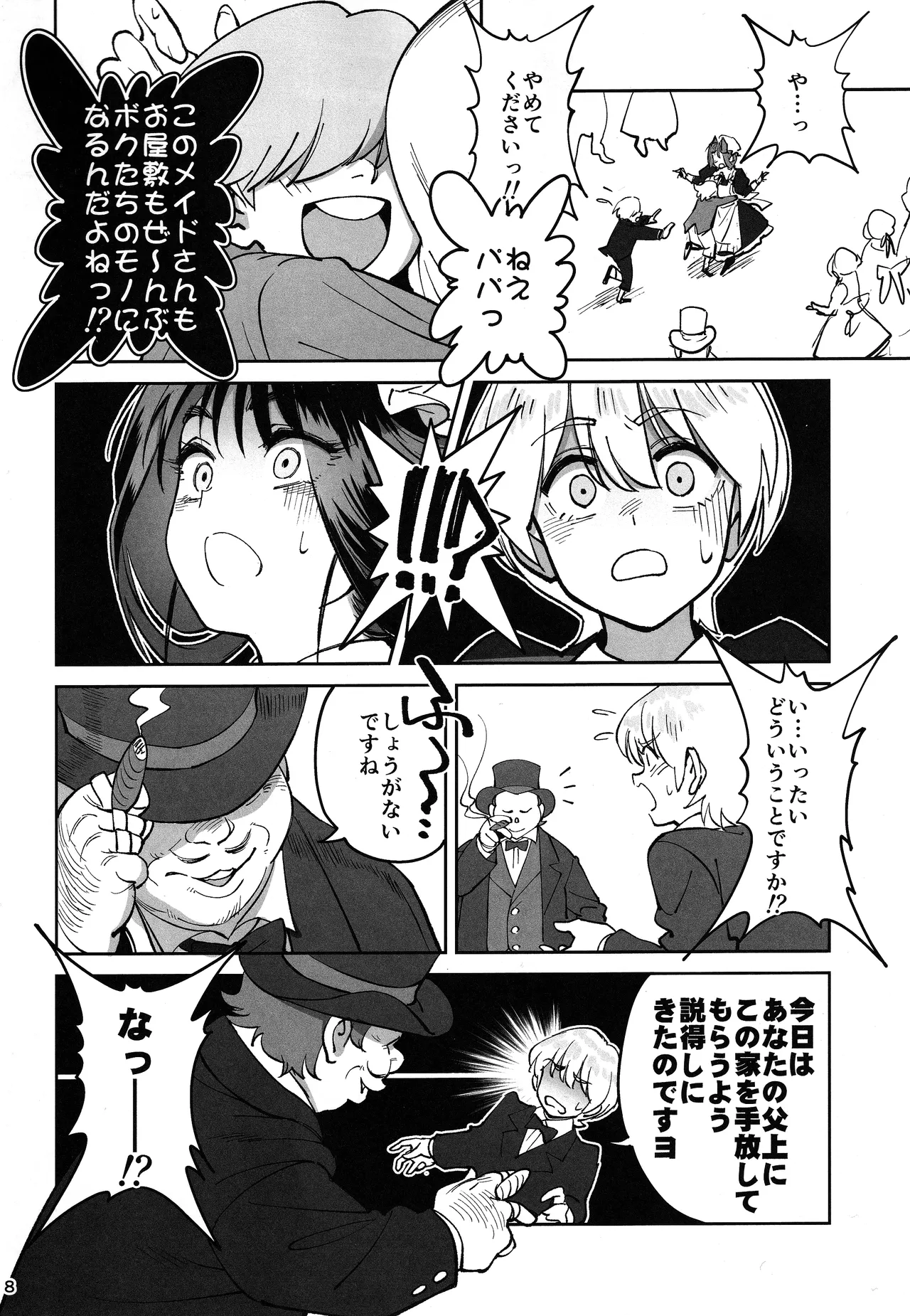 ボクのメイドが成金の息子にNTRれた話 Page.7