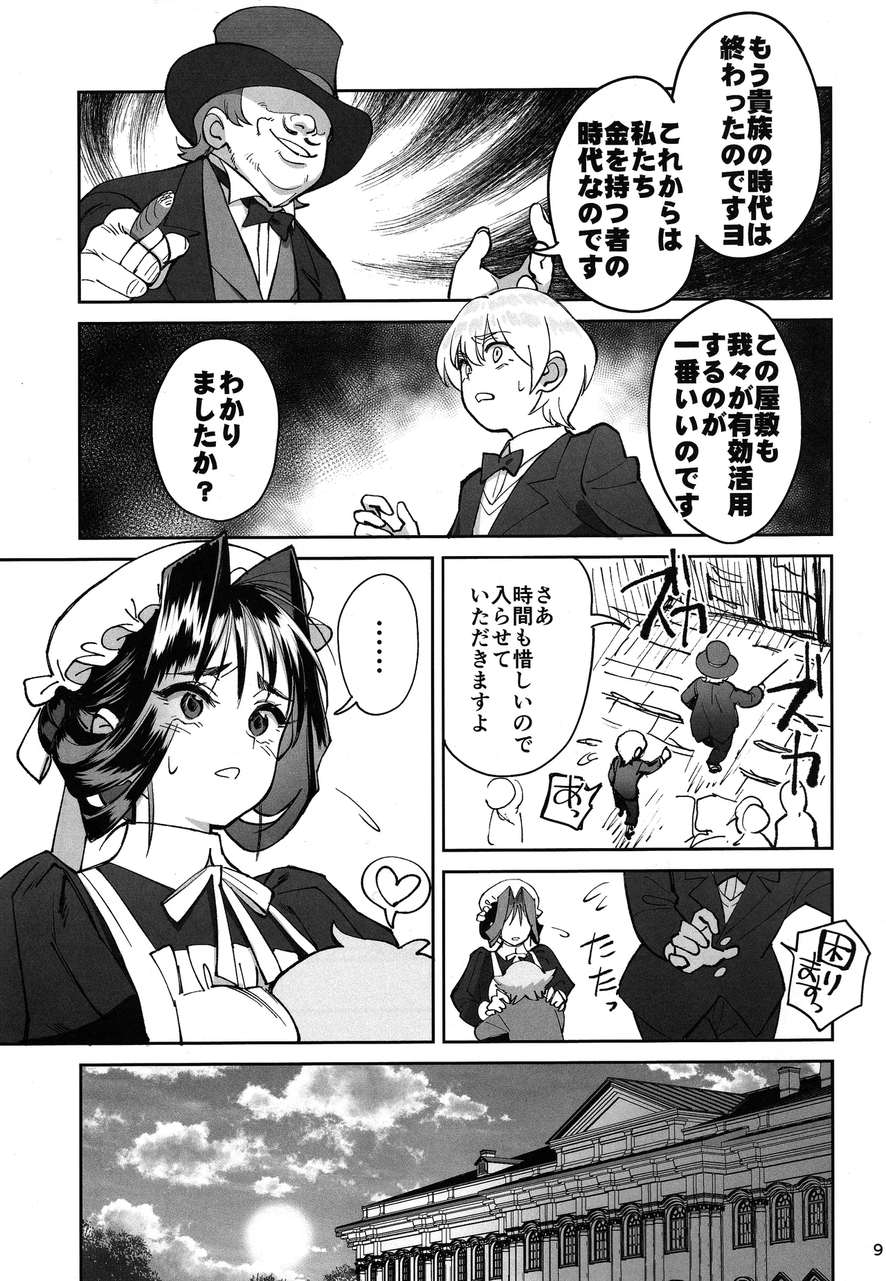ボクのメイドが成金の息子にNTRれた話 Page.8