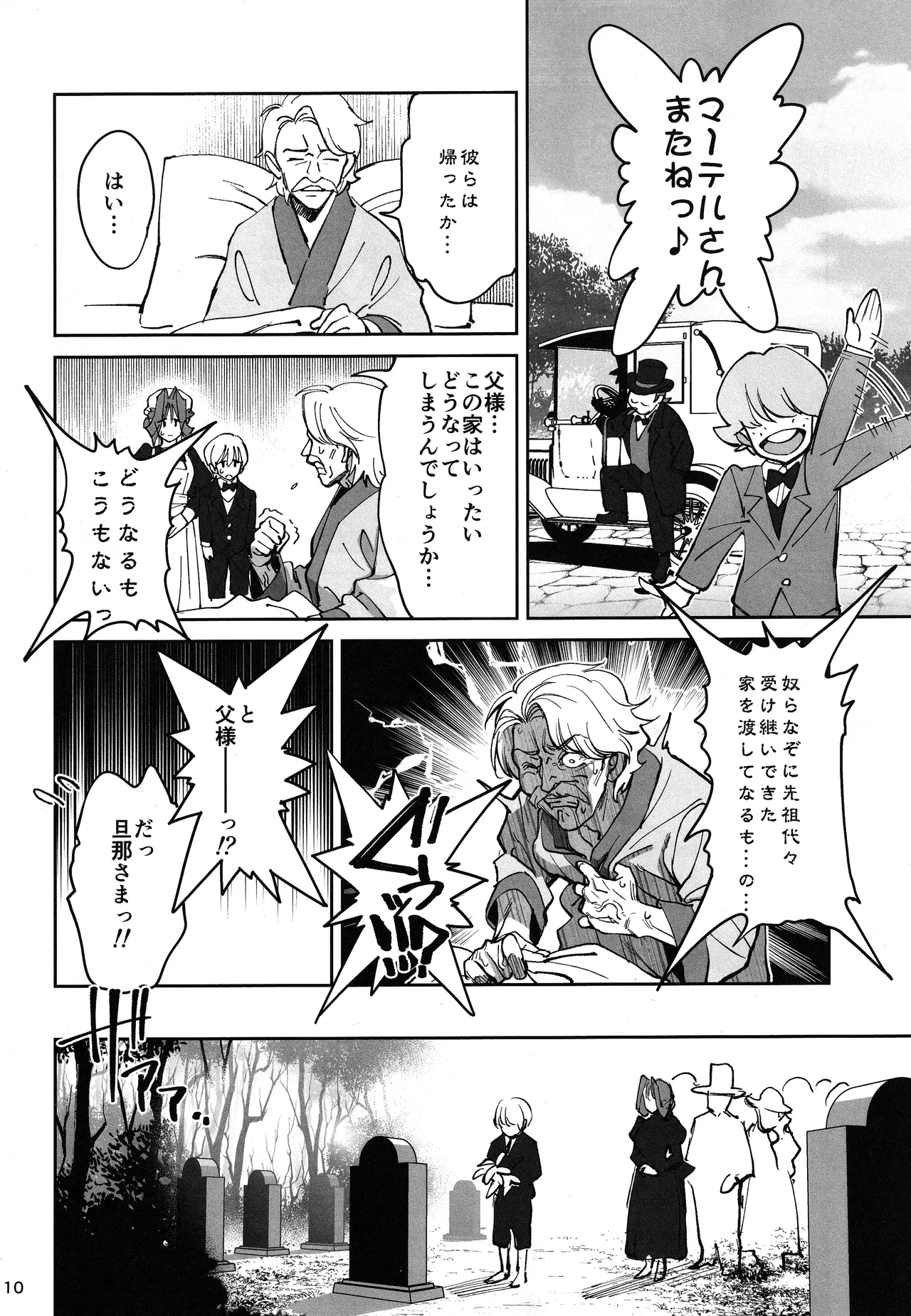 ボクのメイドが成金の息子にNTRれた話 Page.9