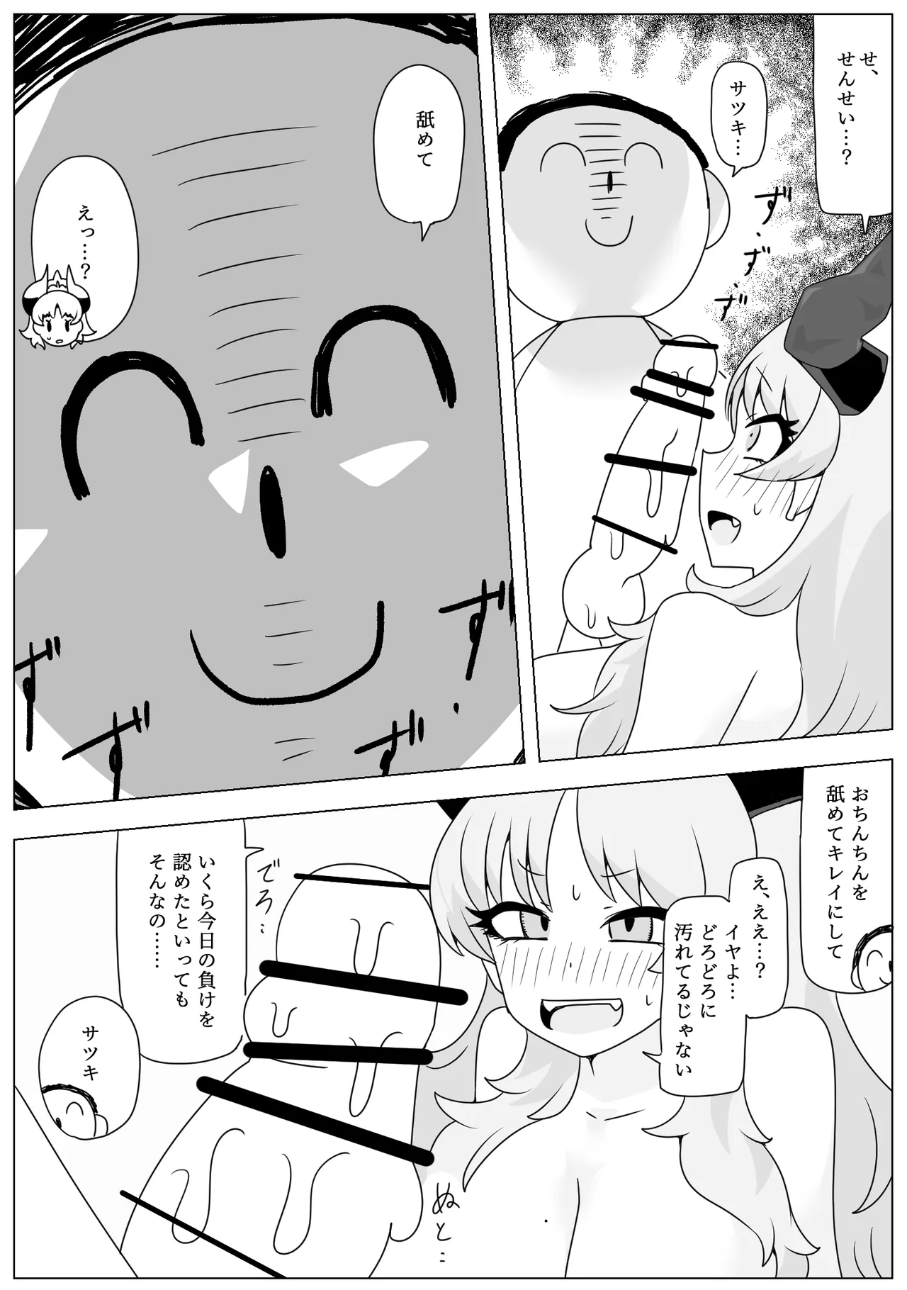 NKウルトラ催眠返し！ Page.10