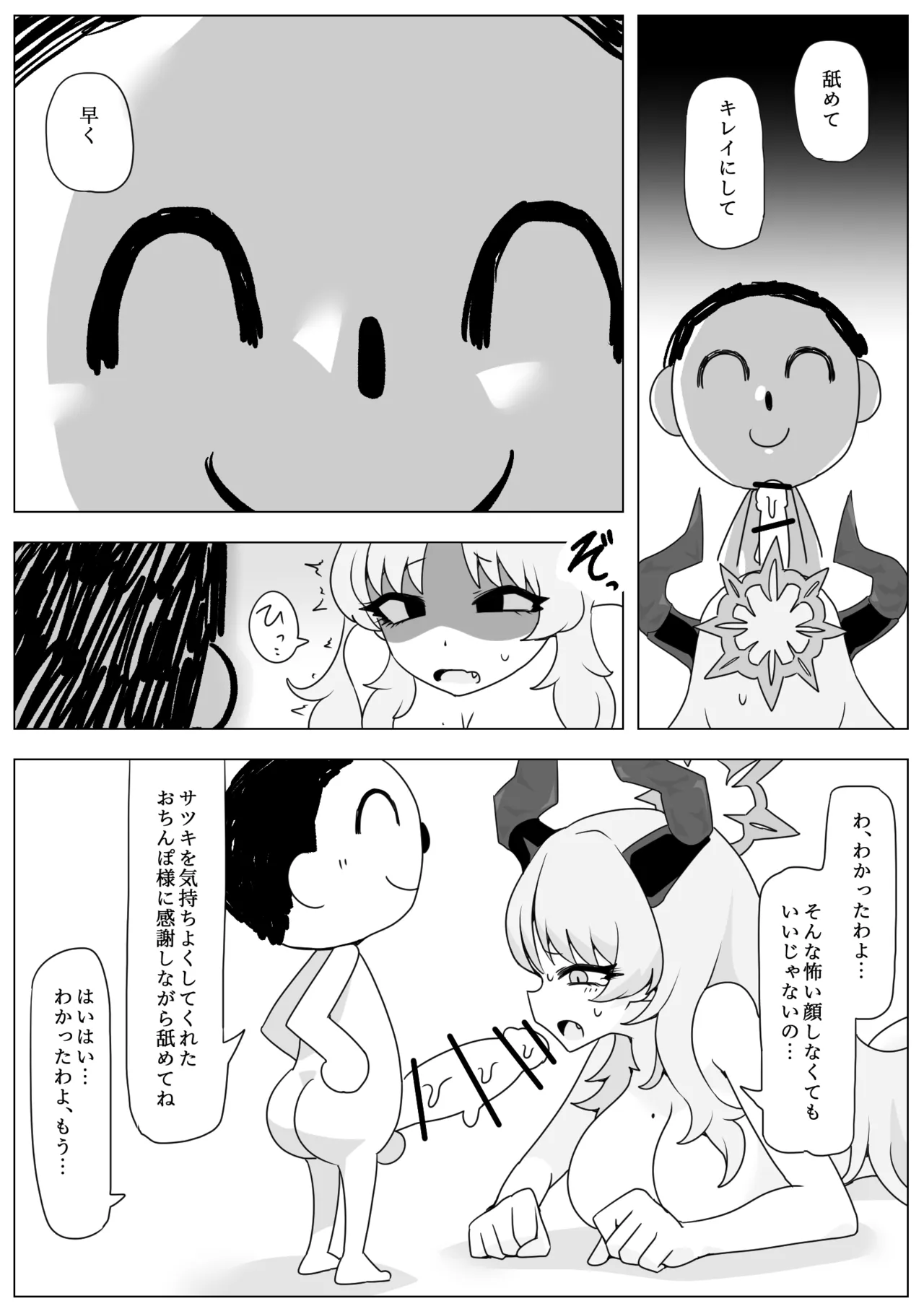 NKウルトラ催眠返し！ Page.11