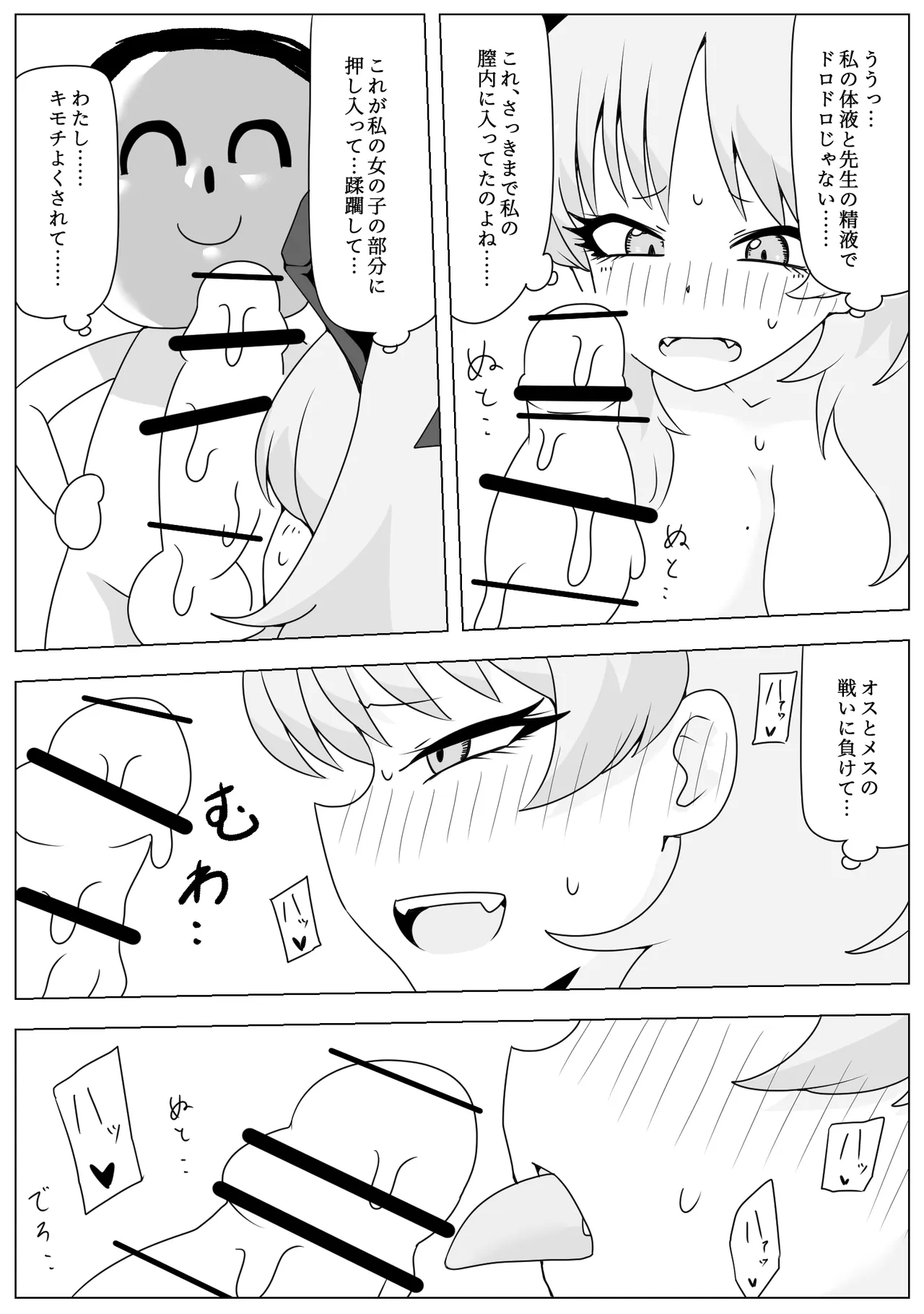 NKウルトラ催眠返し！ Page.12