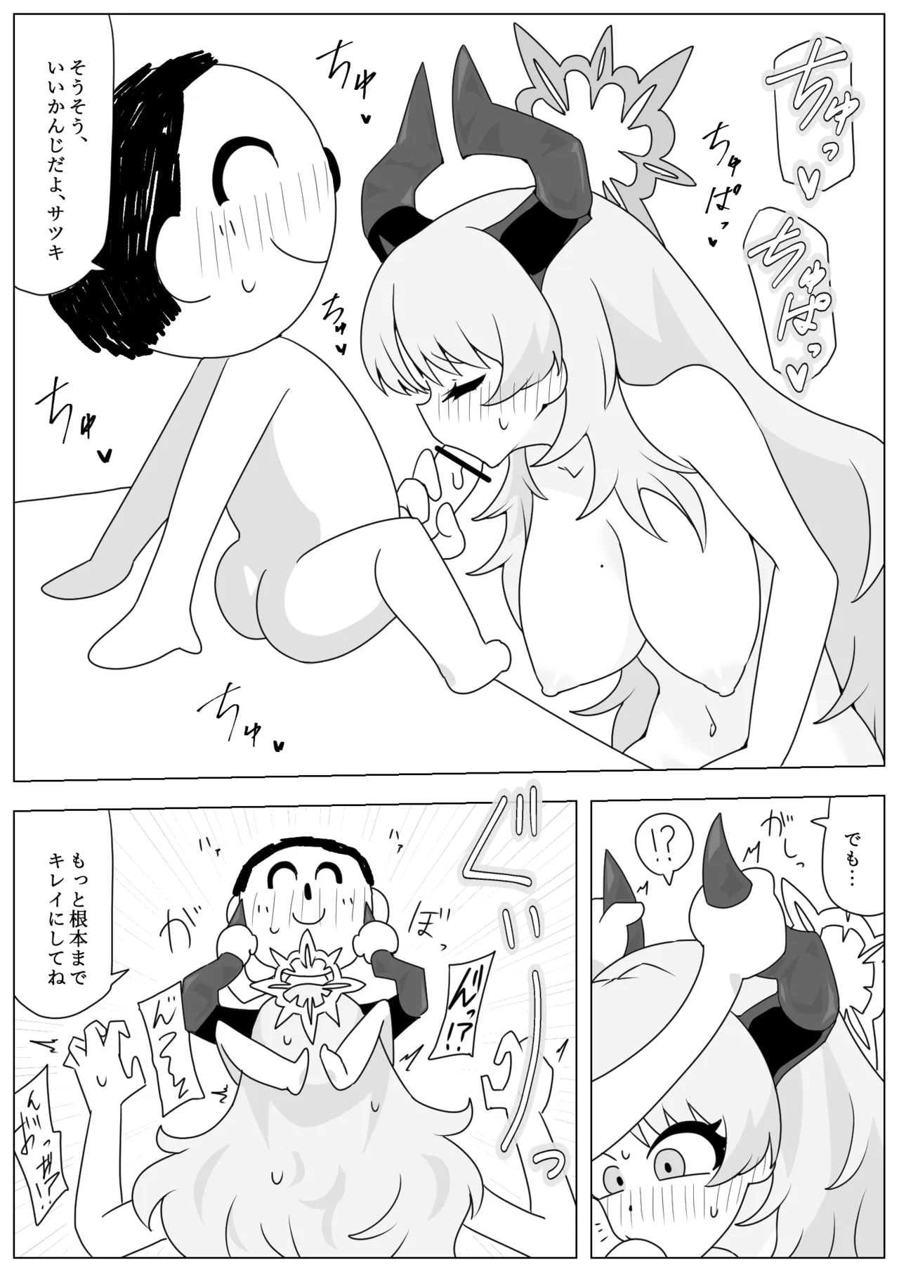 NKウルトラ催眠返し！ Page.13