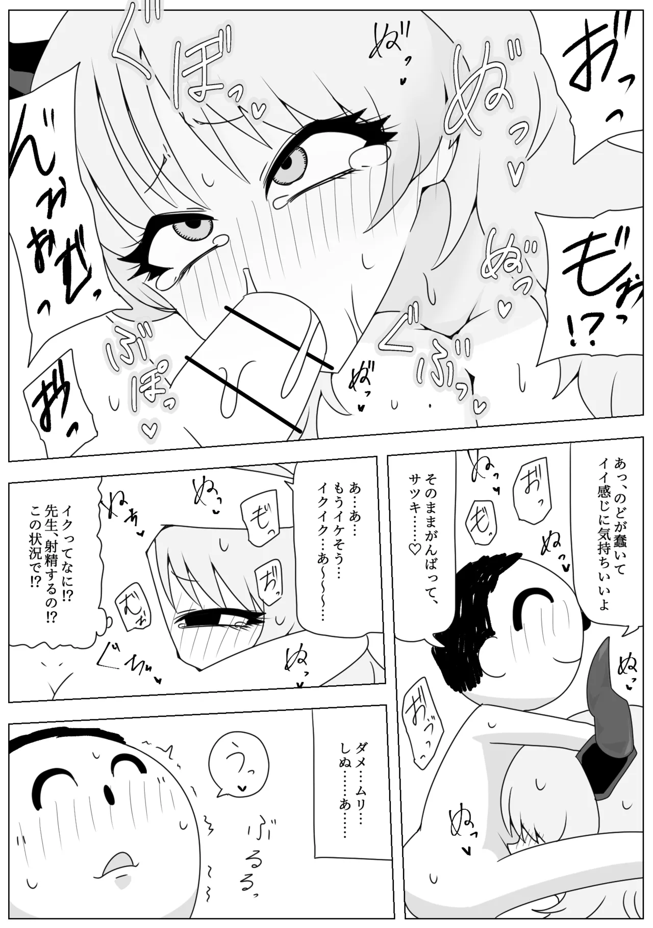 NKウルトラ催眠返し！ Page.14