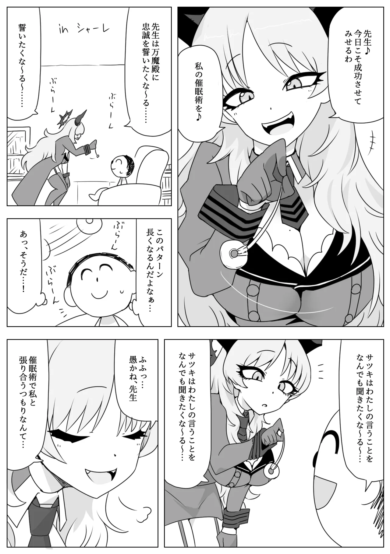 NKウルトラ催眠返し！ Page.2