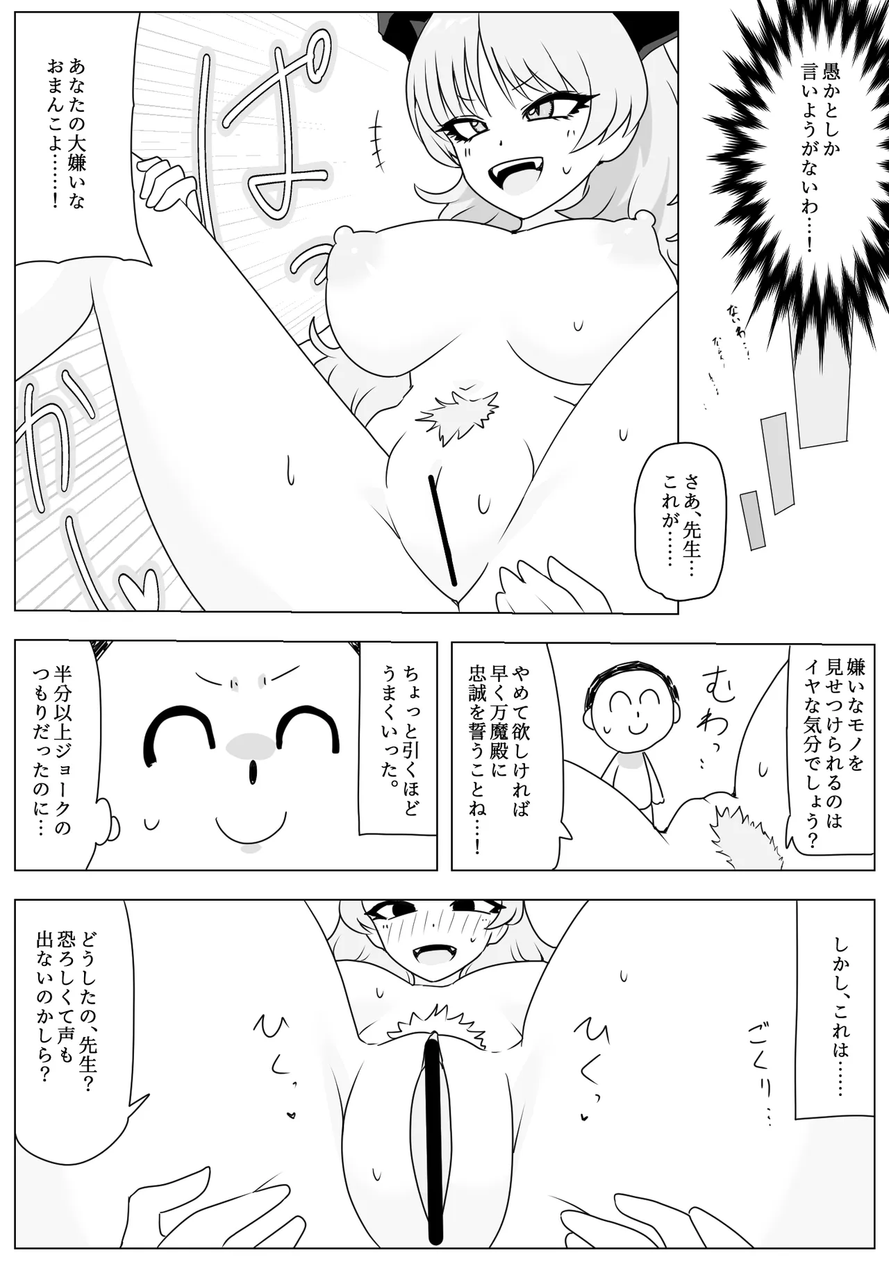 NKウルトラ催眠返し！ Page.3