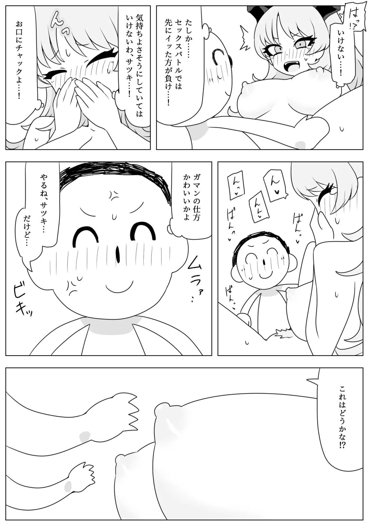 NKウルトラ催眠返し！ Page.6