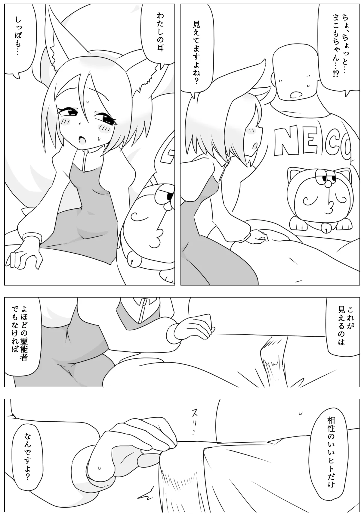 妹の友達がケモの耳 Page.10