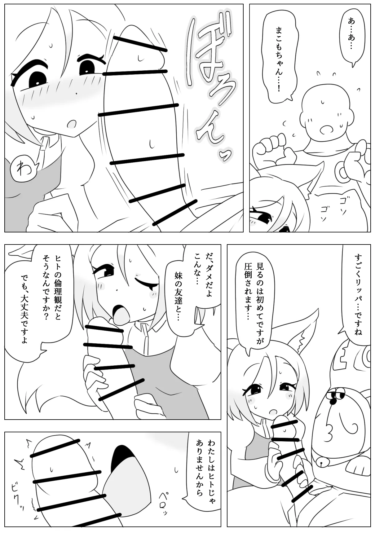 妹の友達がケモの耳 Page.11