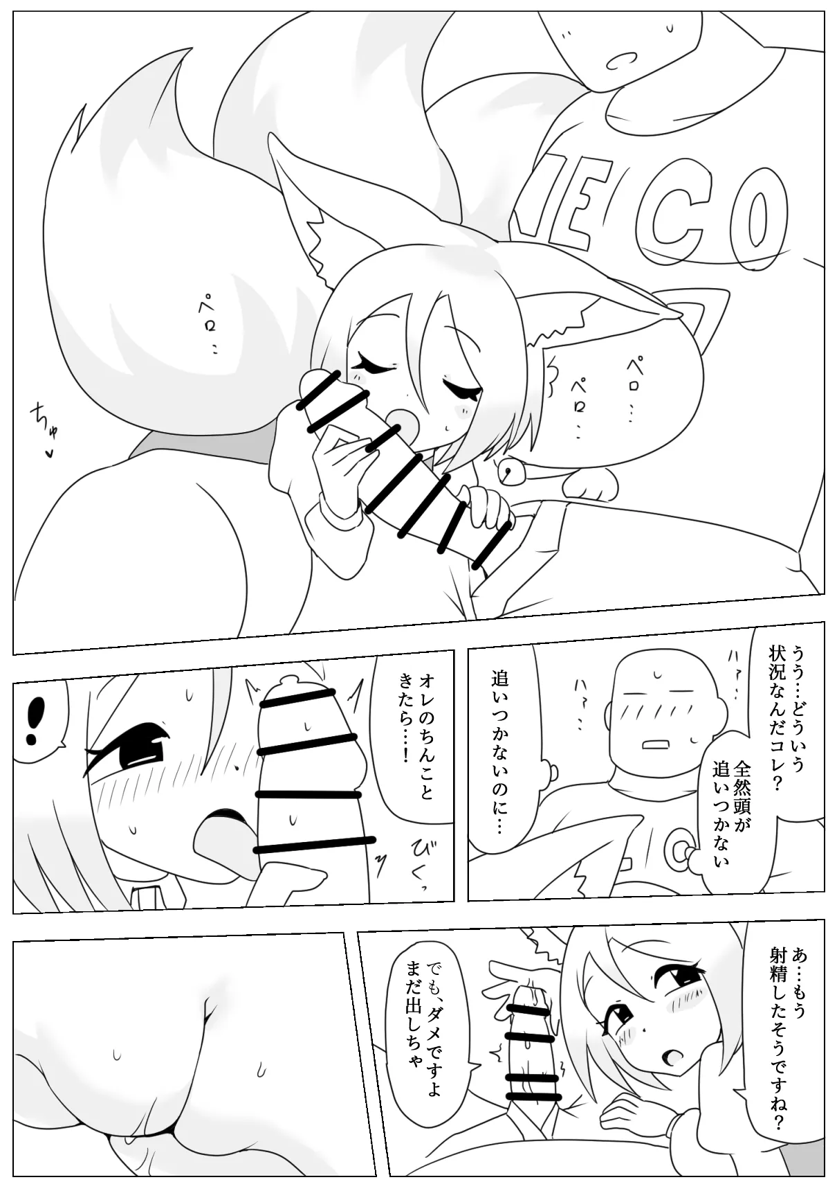 妹の友達がケモの耳 Page.12