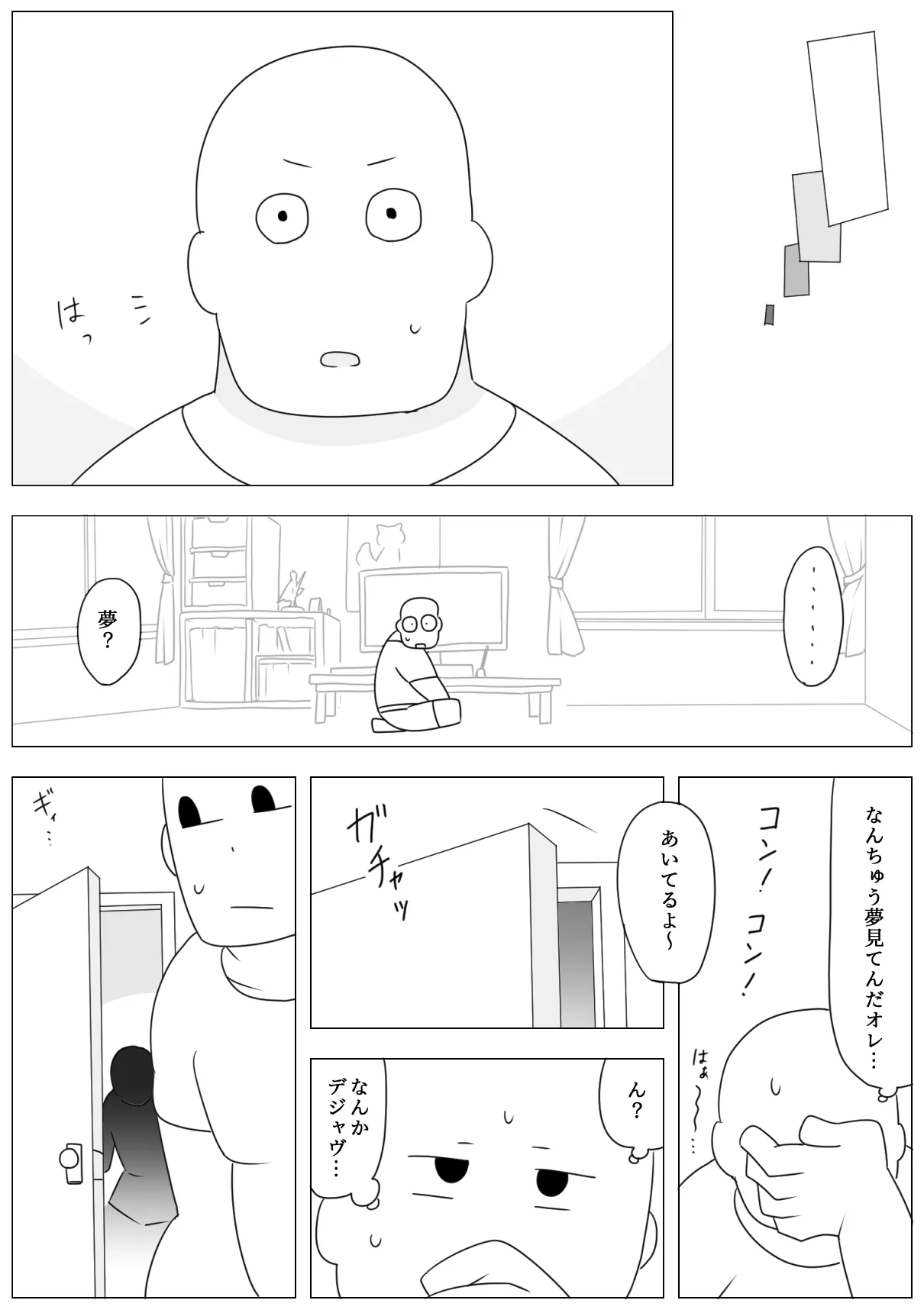 妹の友達がケモの耳 Page.18