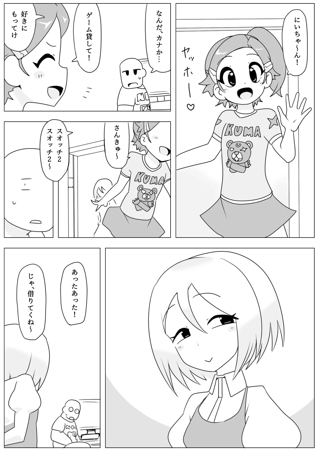 妹の友達がケモの耳 Page.19