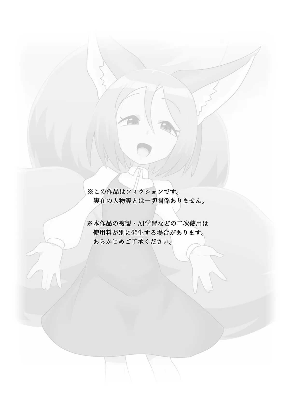 妹の友達がケモの耳 Page.2