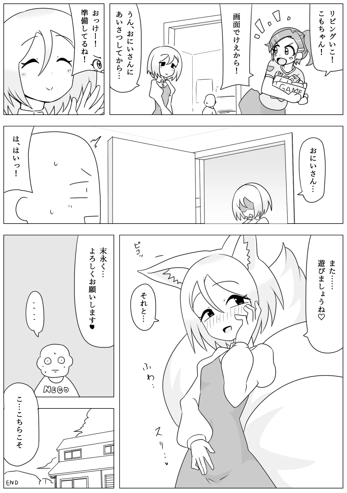 妹の友達がケモの耳 Page.20