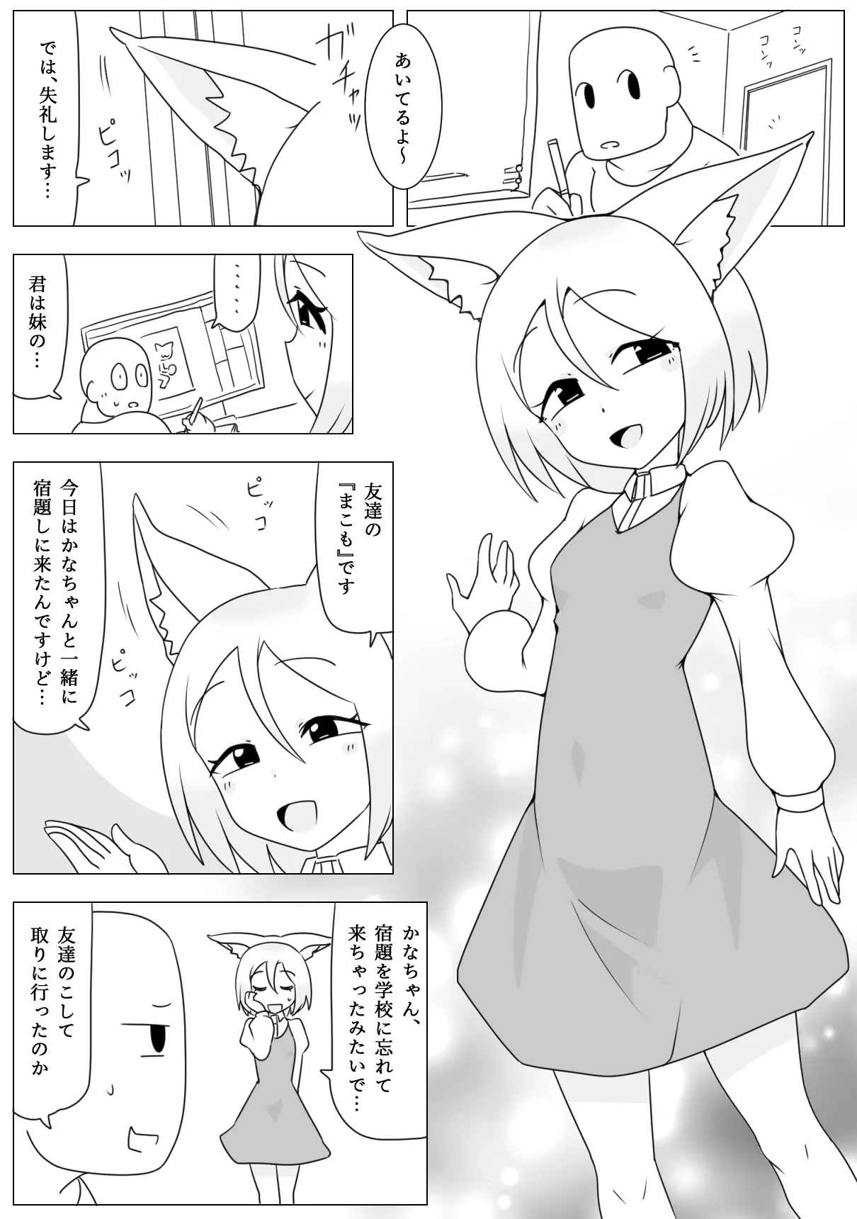 妹の友達がケモの耳 Page.3