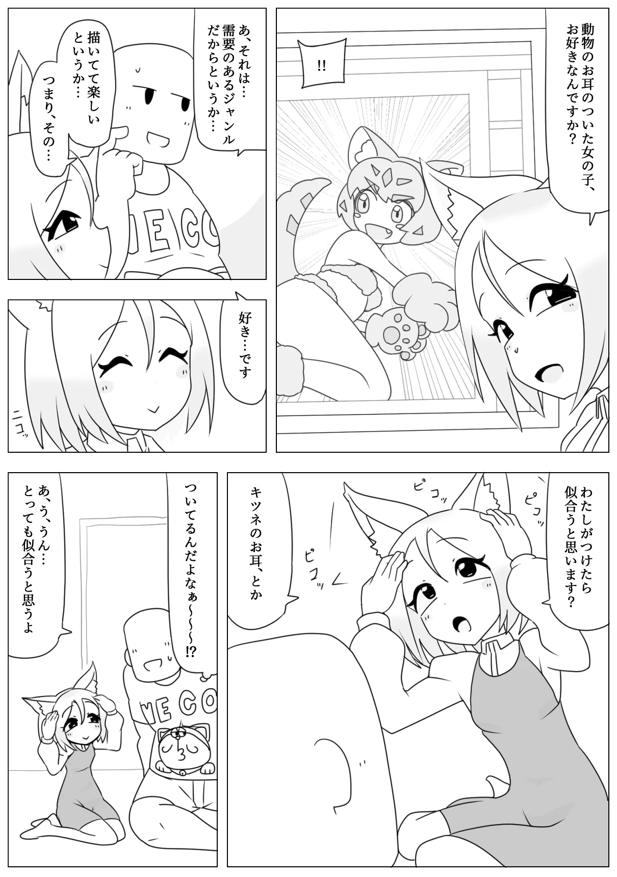 妹の友達がケモの耳 Page.5