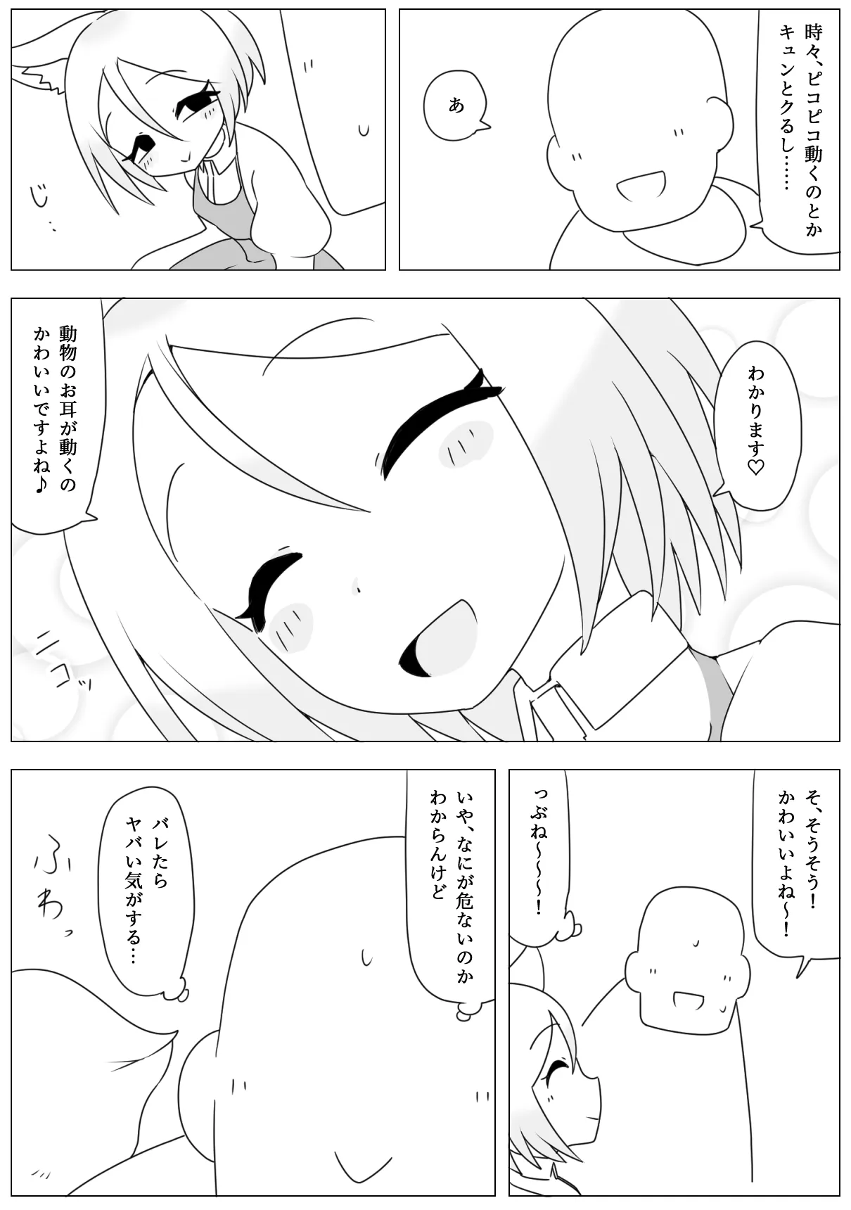 妹の友達がケモの耳 Page.6