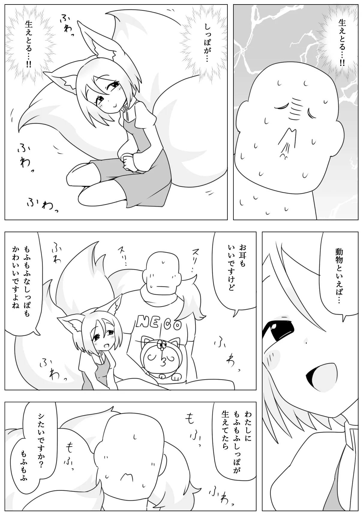 妹の友達がケモの耳 Page.8
