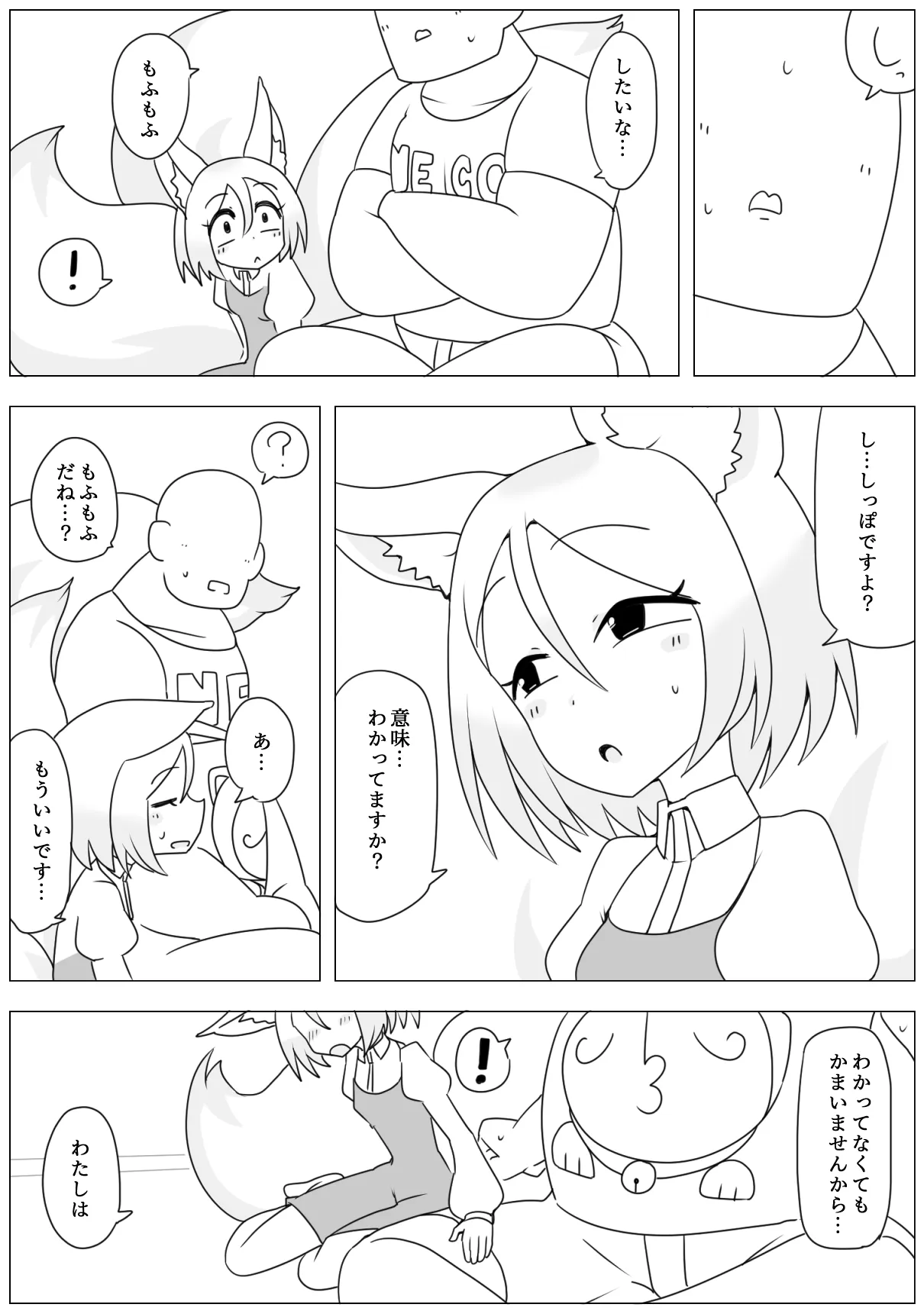 妹の友達がケモの耳 Page.9