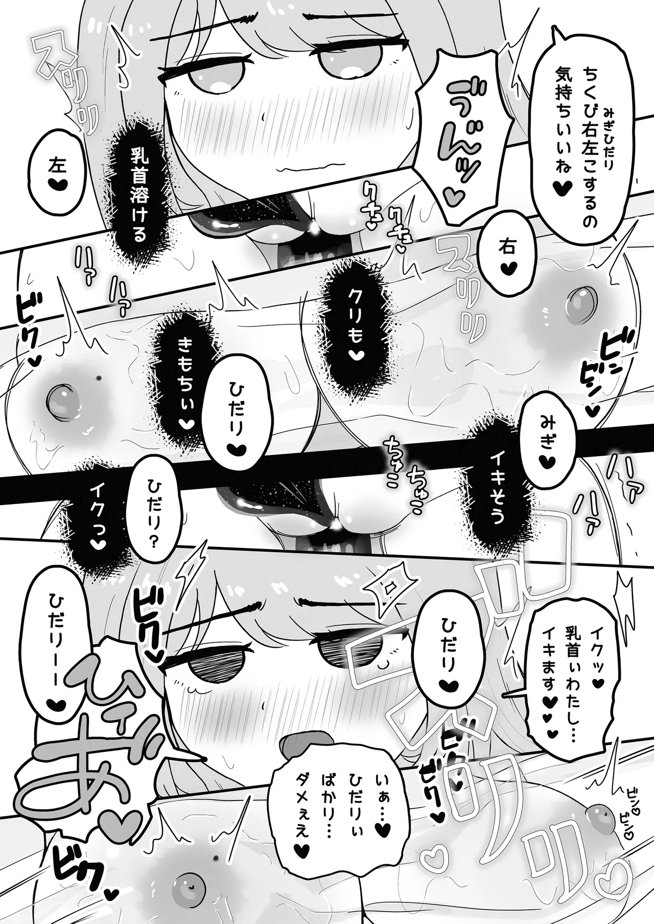 サキュバスと同居性活 Page.10
