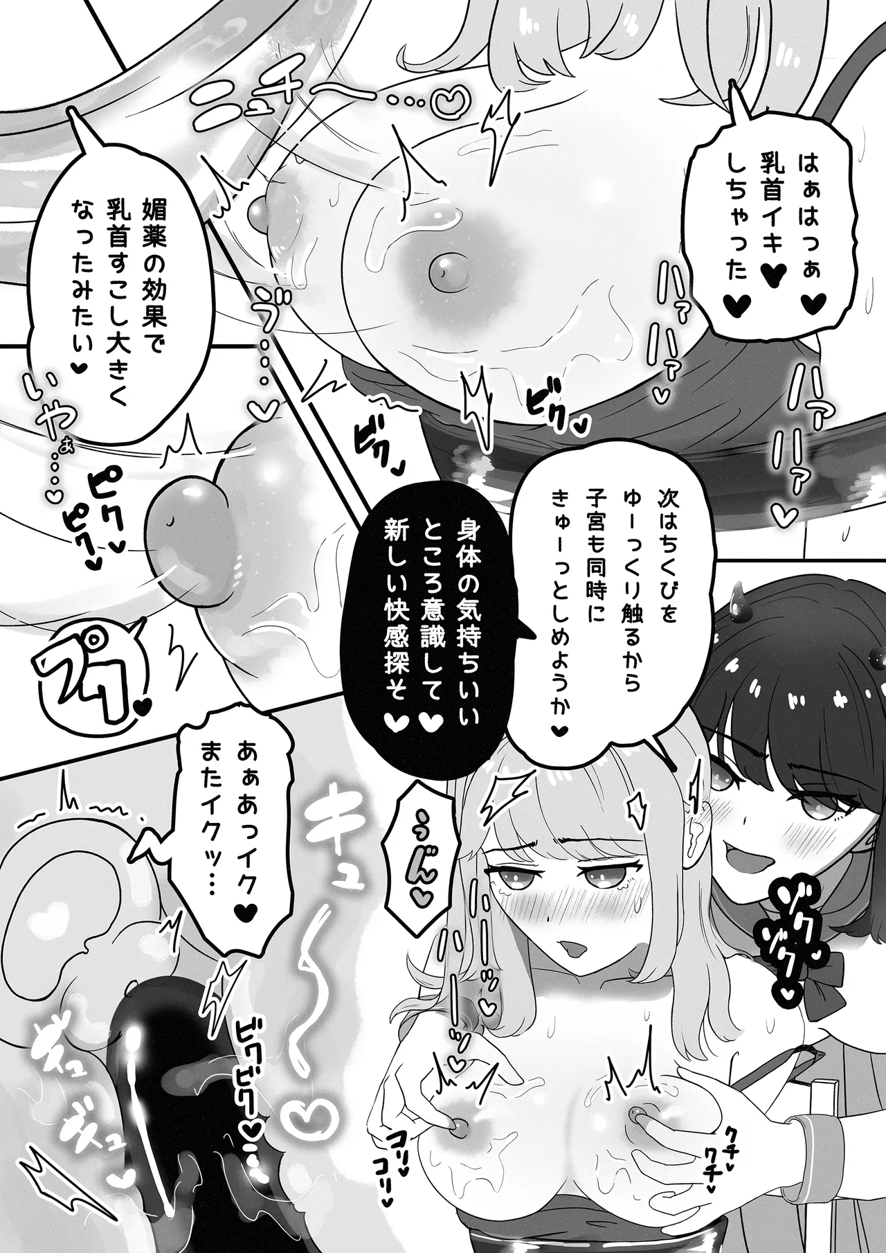 サキュバスと同居性活 Page.11