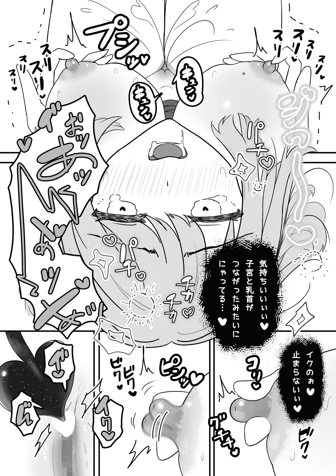 サキュバスと同居性活 Page.12