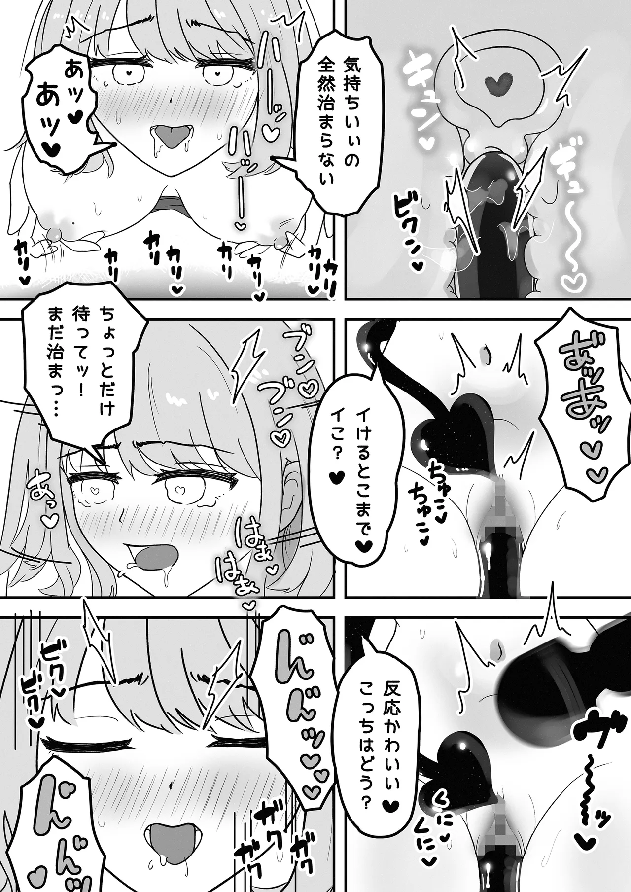 サキュバスと同居性活 Page.13
